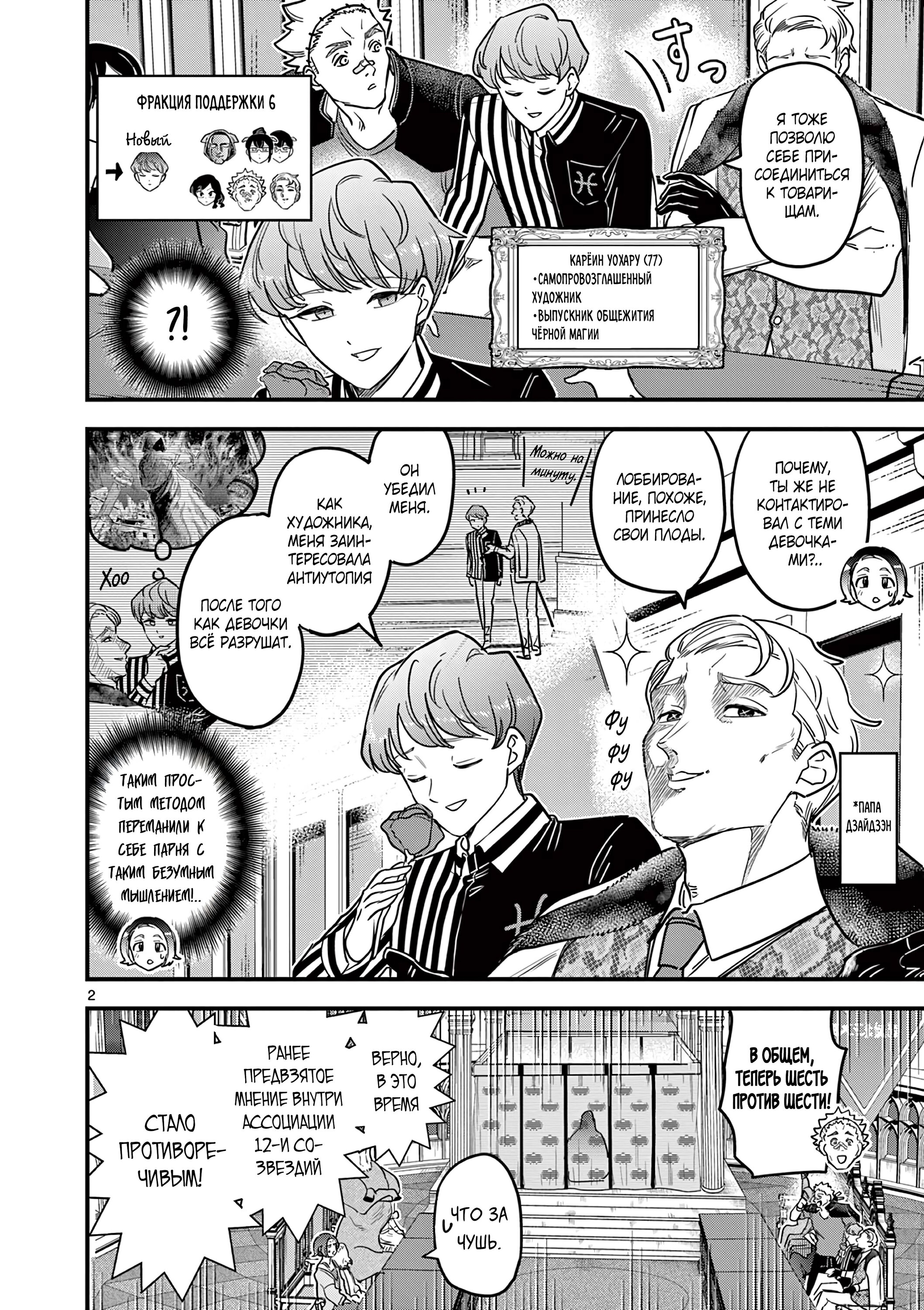 Манга Мерзавки общаги чёрной магии - Глава 43 Страница 3