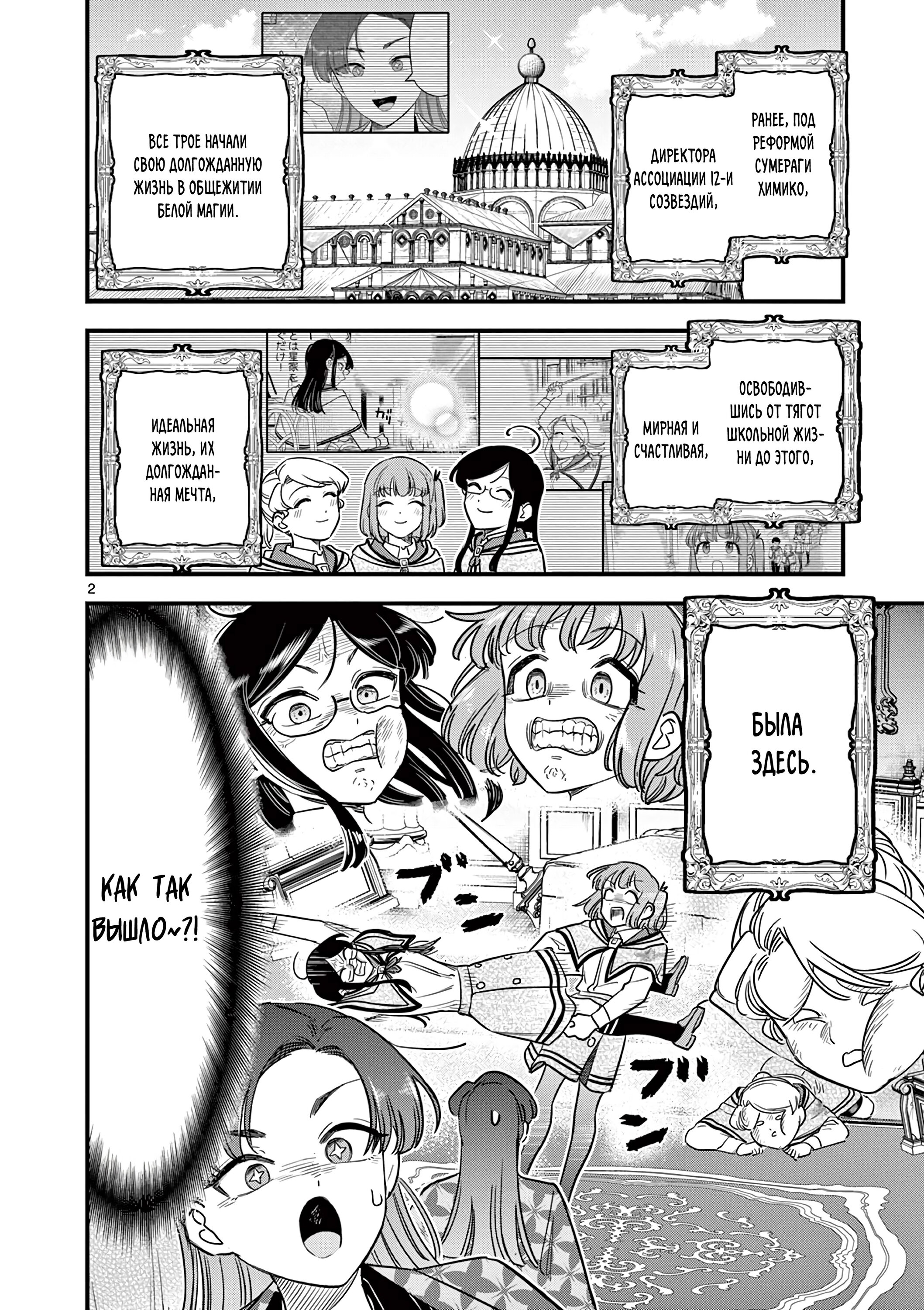 Манга Мерзавки общаги чёрной магии - Глава 44 Страница 3