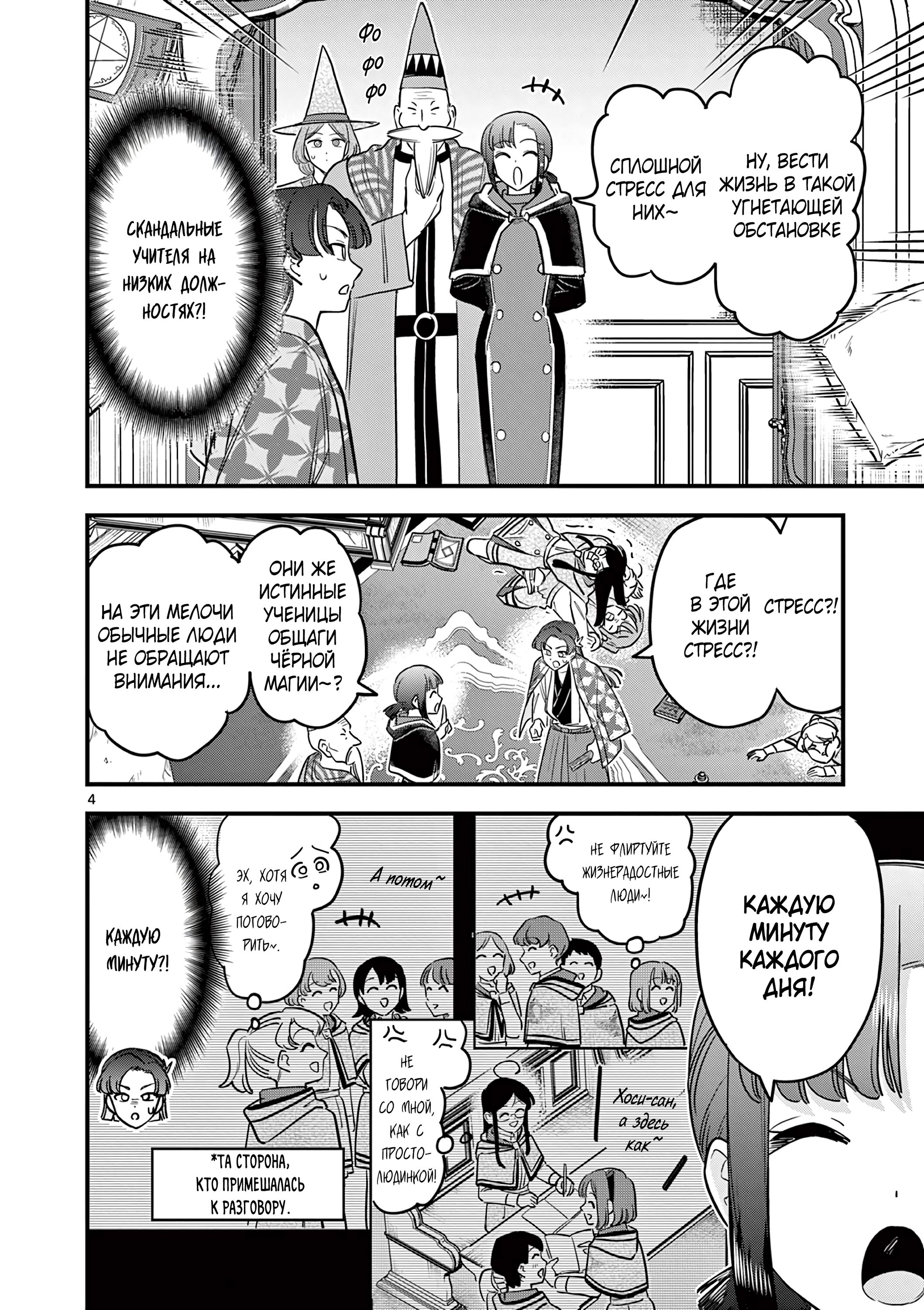 Манга Мерзавки общаги чёрной магии - Глава 44 Страница 5