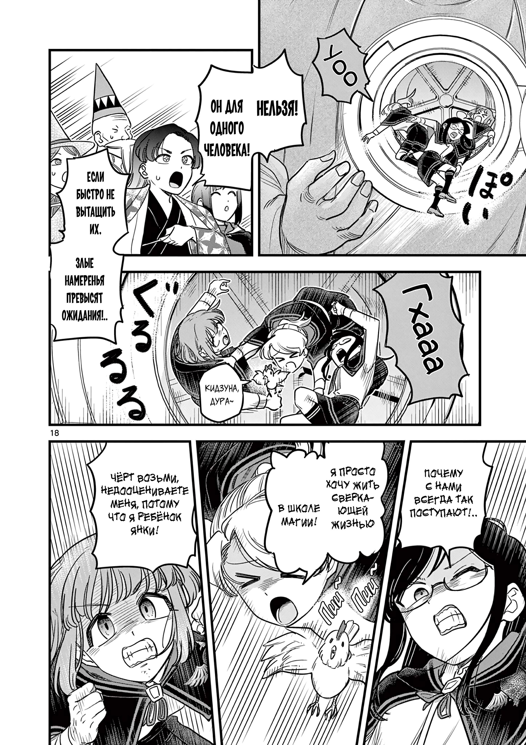 Манга Мерзавки общаги чёрной магии - Глава 44 Страница 19