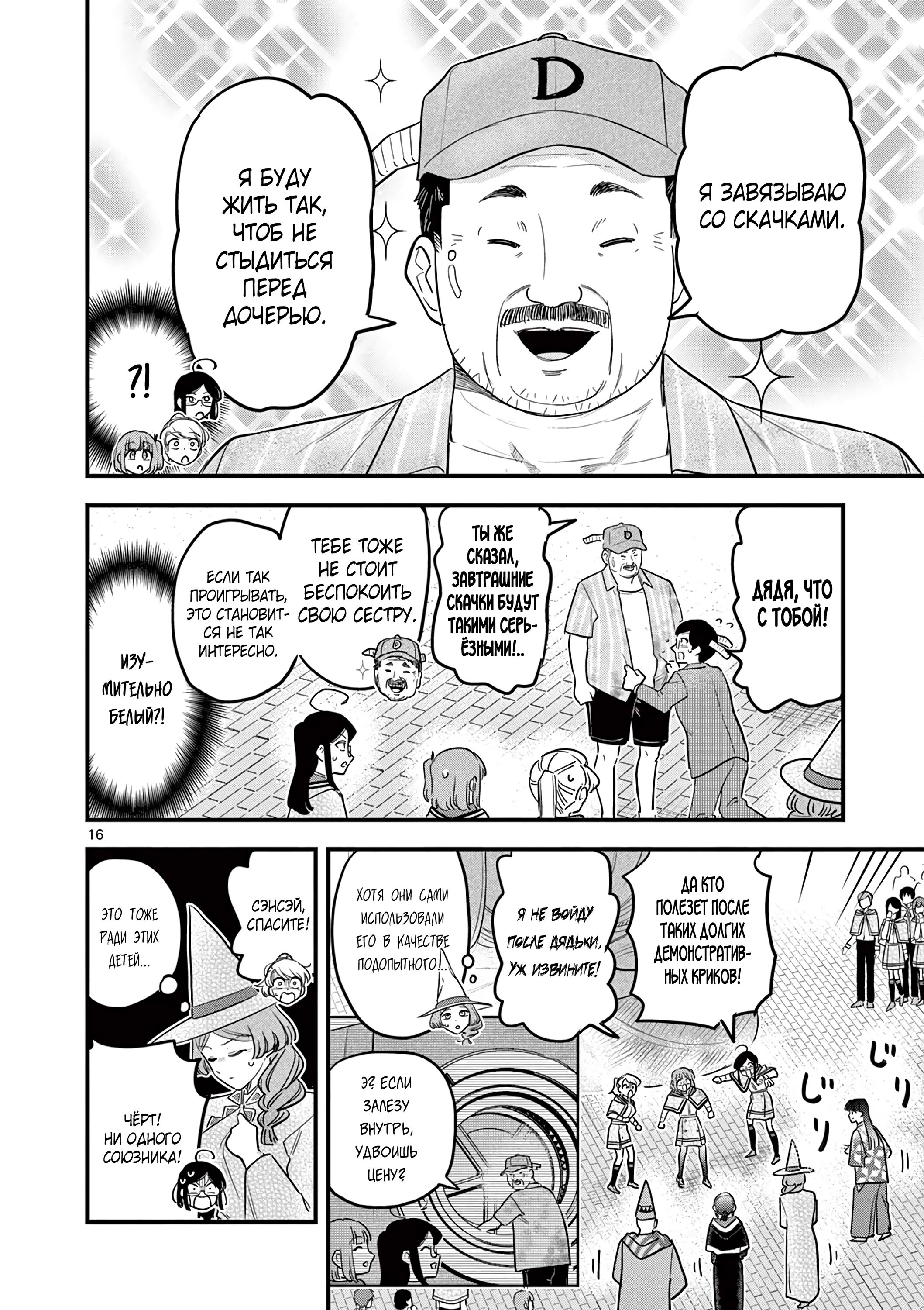 Манга Мерзавки общаги чёрной магии - Глава 44 Страница 17