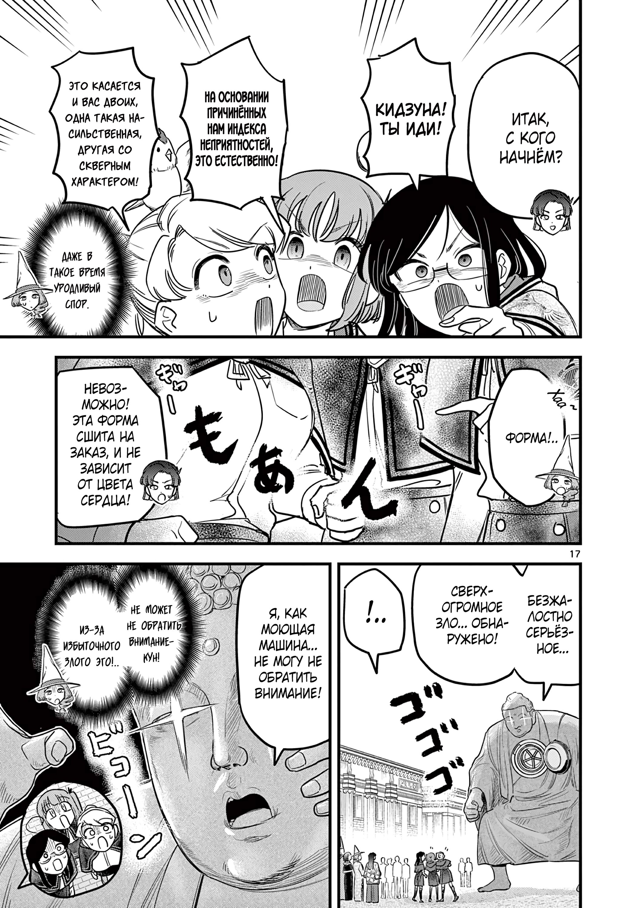 Манга Мерзавки общаги чёрной магии - Глава 44 Страница 18