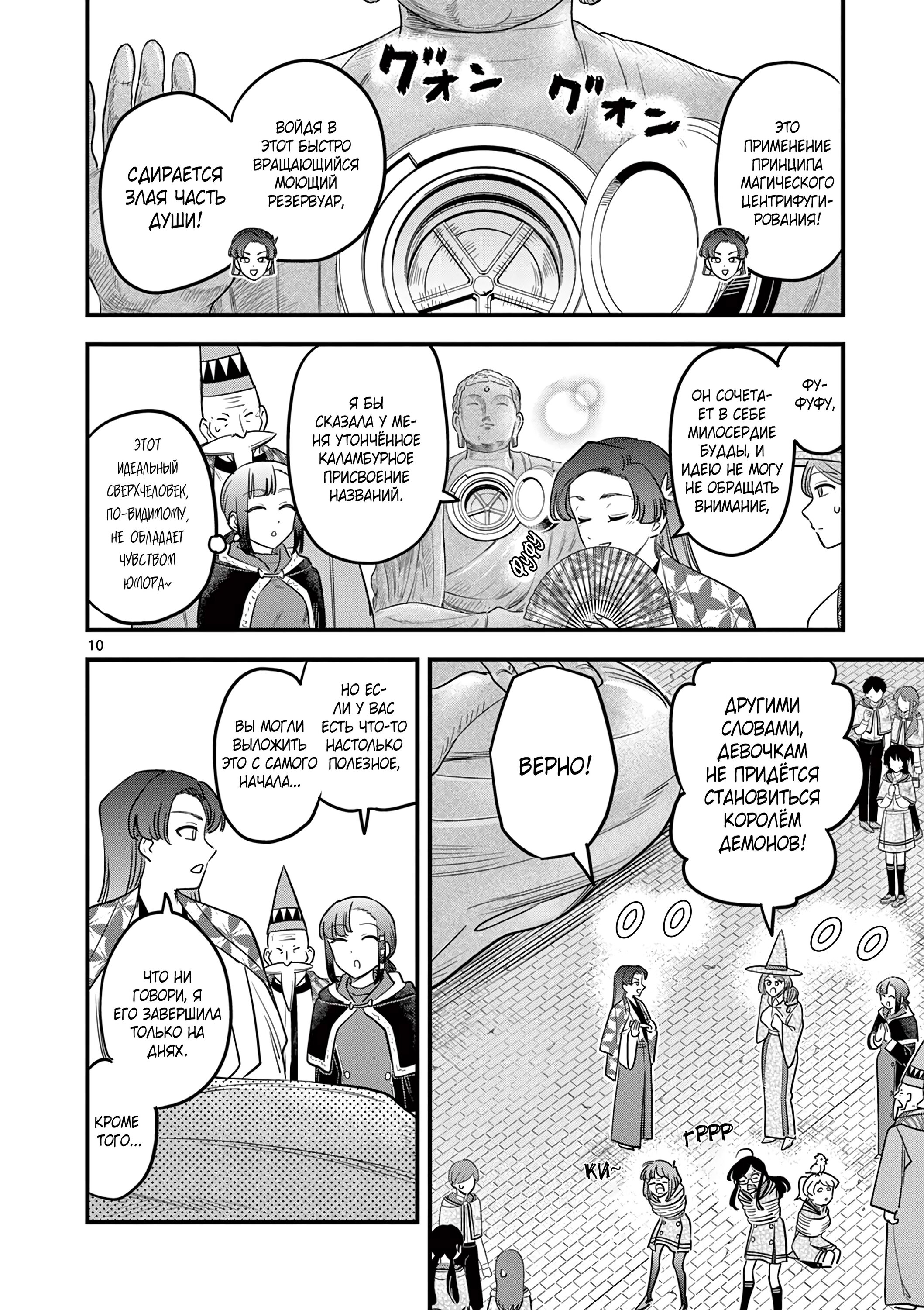 Манга Мерзавки общаги чёрной магии - Глава 44 Страница 11