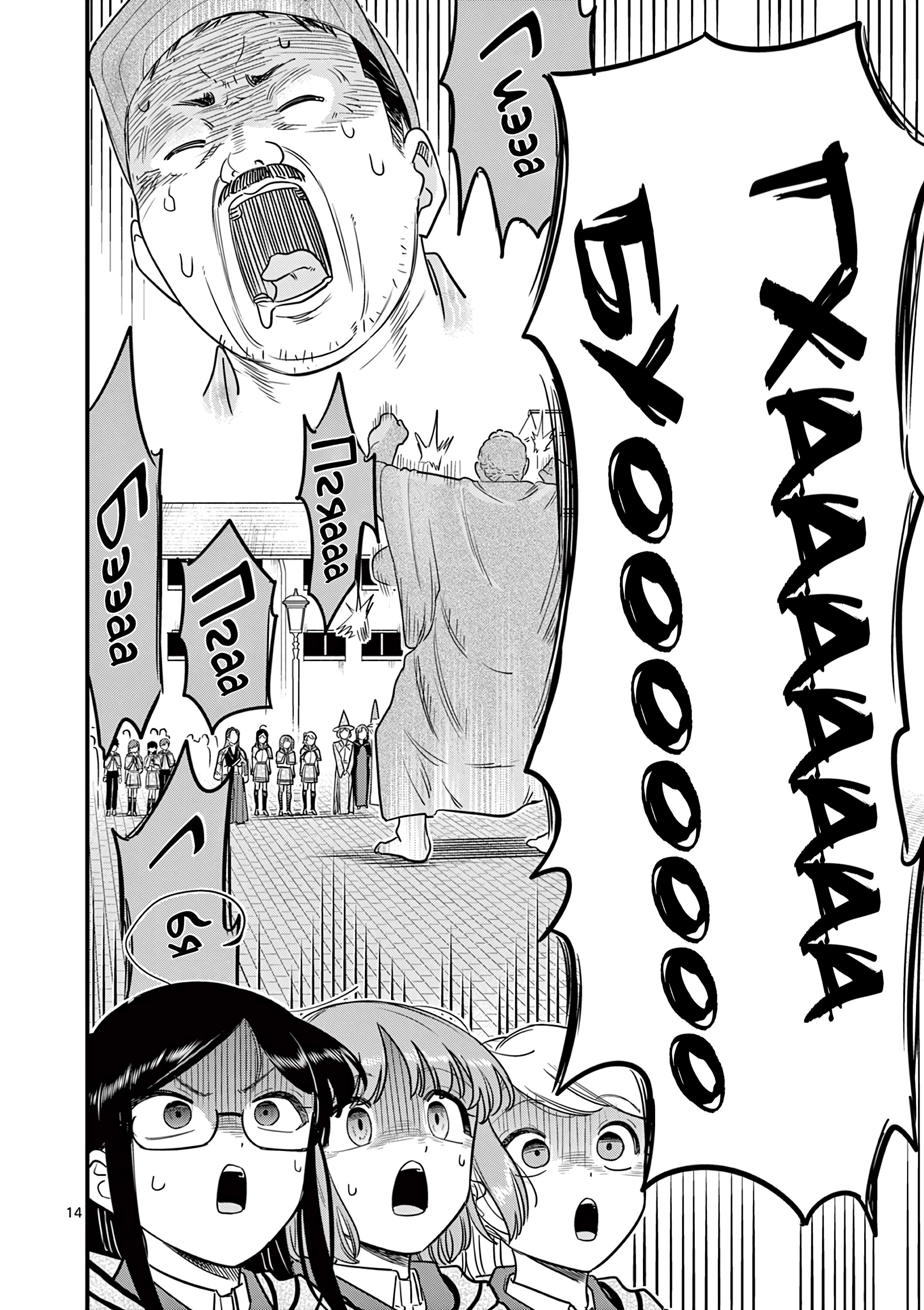 Манга Мерзавки общаги чёрной магии - Глава 44 Страница 15