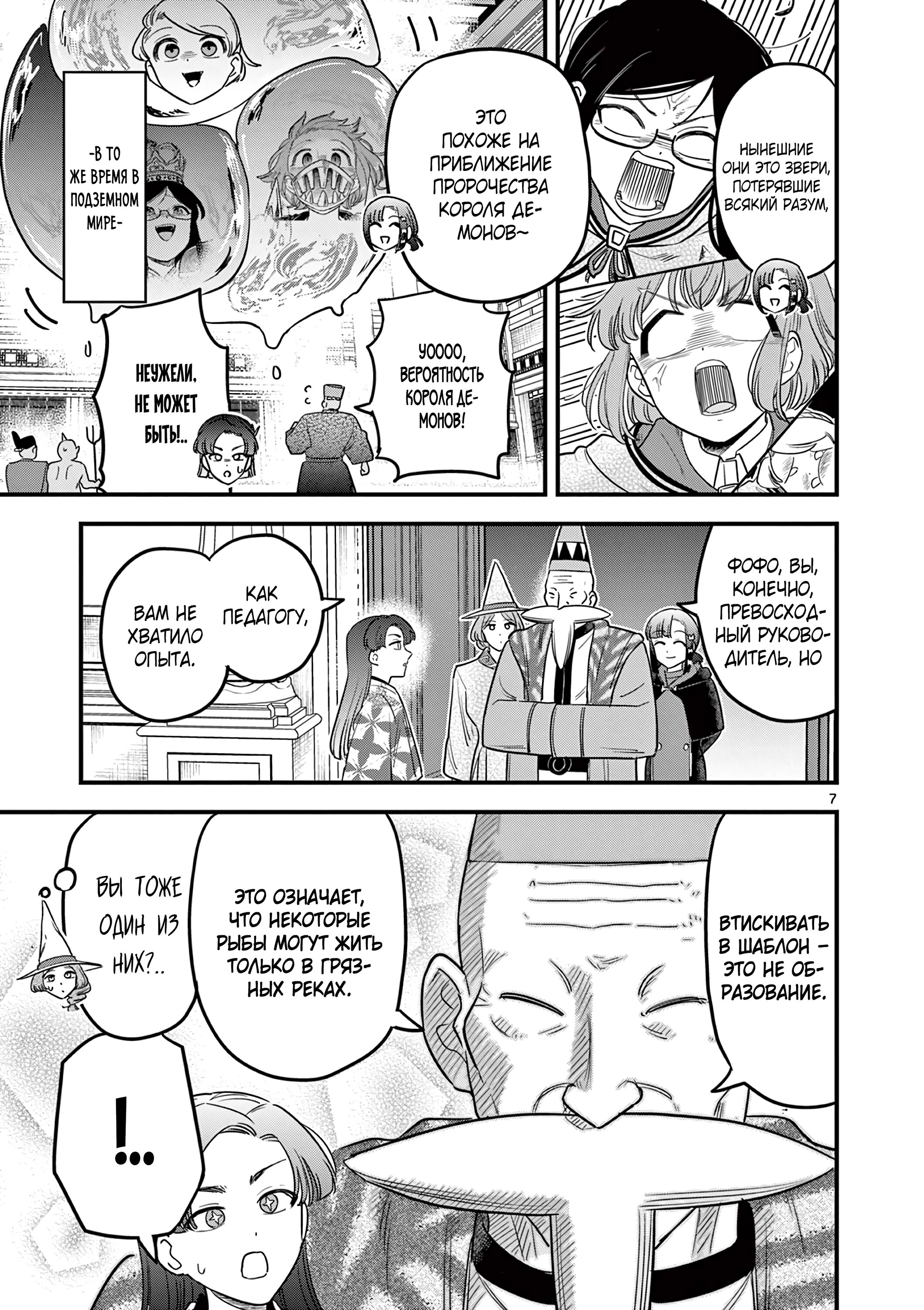 Манга Мерзавки общаги чёрной магии - Глава 44 Страница 8