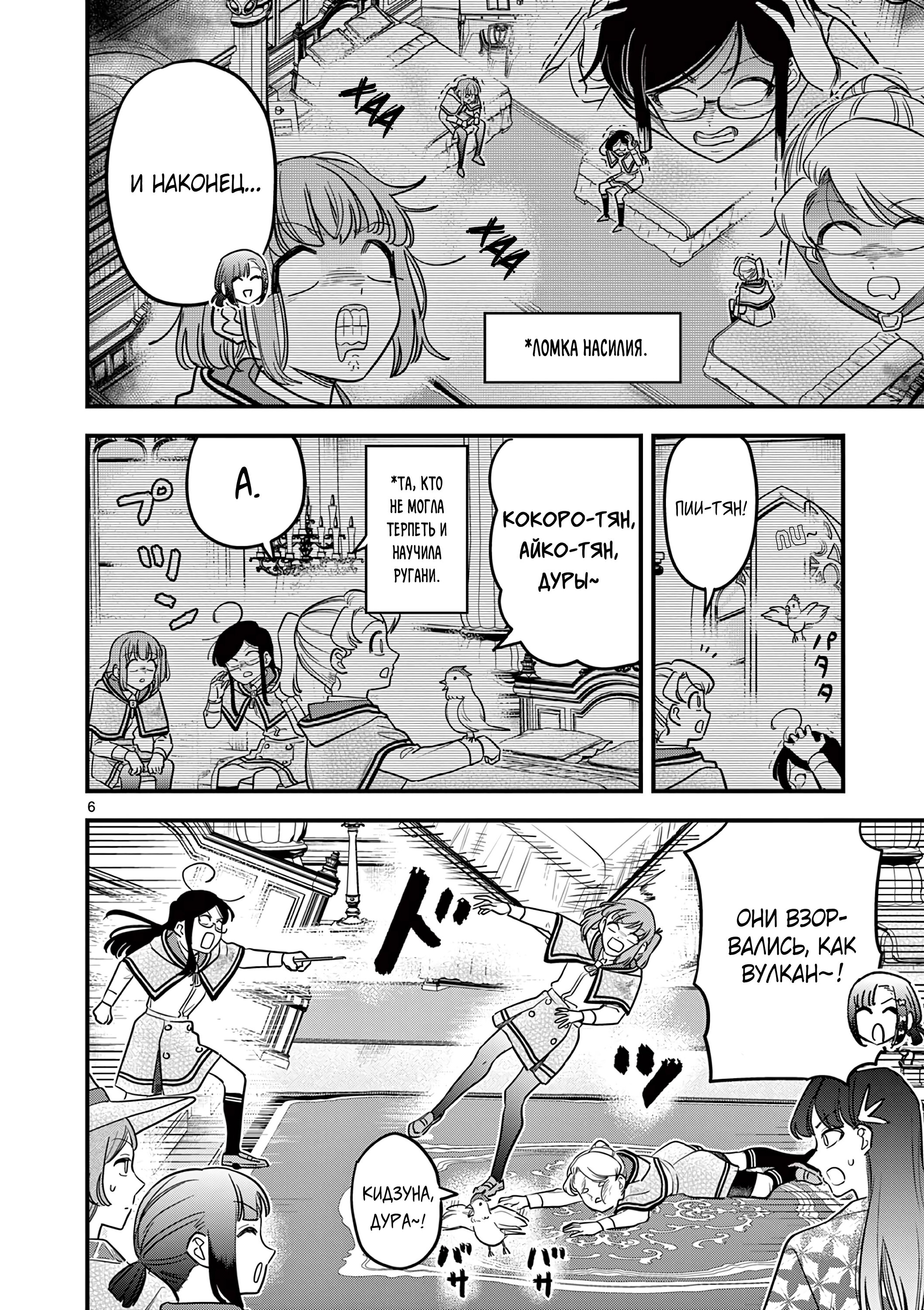 Манга Мерзавки общаги чёрной магии - Глава 44 Страница 7