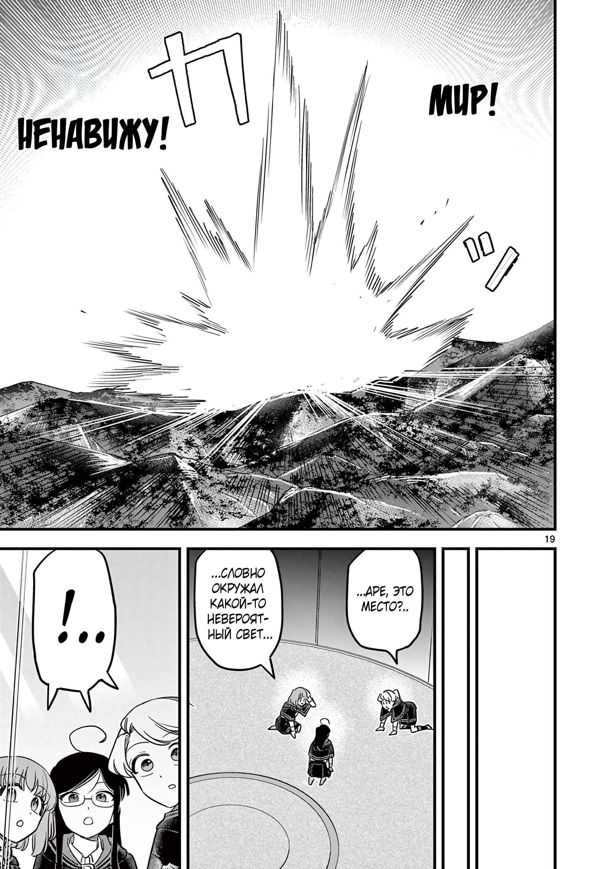 Манга Мерзавки общаги чёрной магии - Глава 44 Страница 20