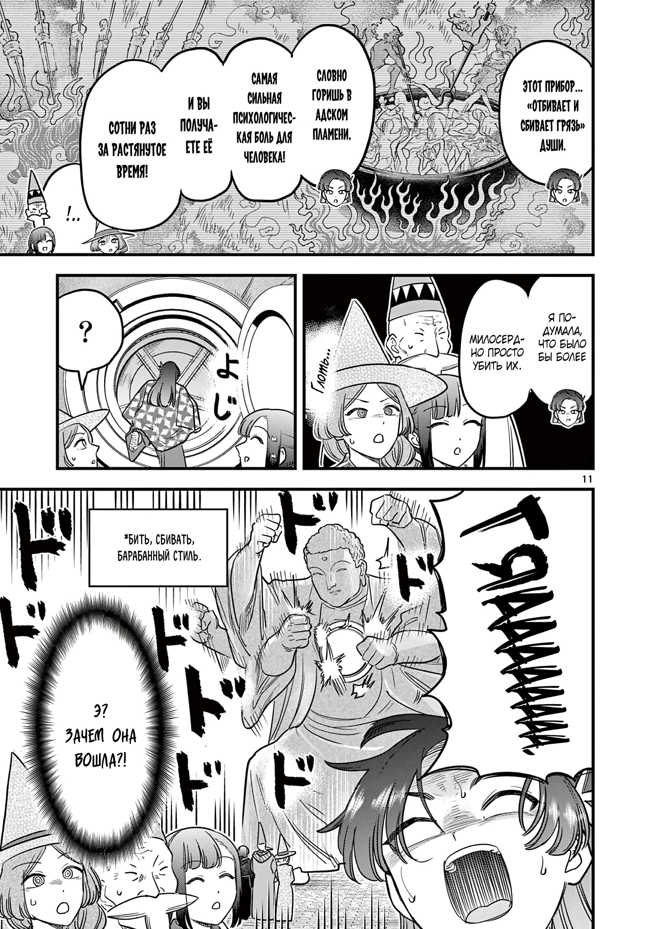 Манга Мерзавки общаги чёрной магии - Глава 44 Страница 12