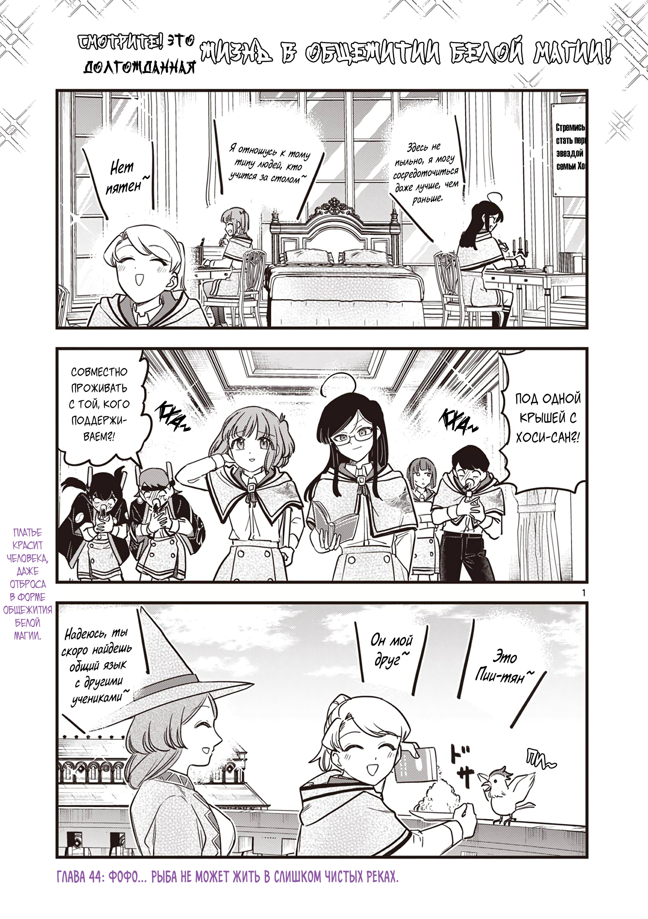 Манга Мерзавки общаги чёрной магии - Глава 44 Страница 2
