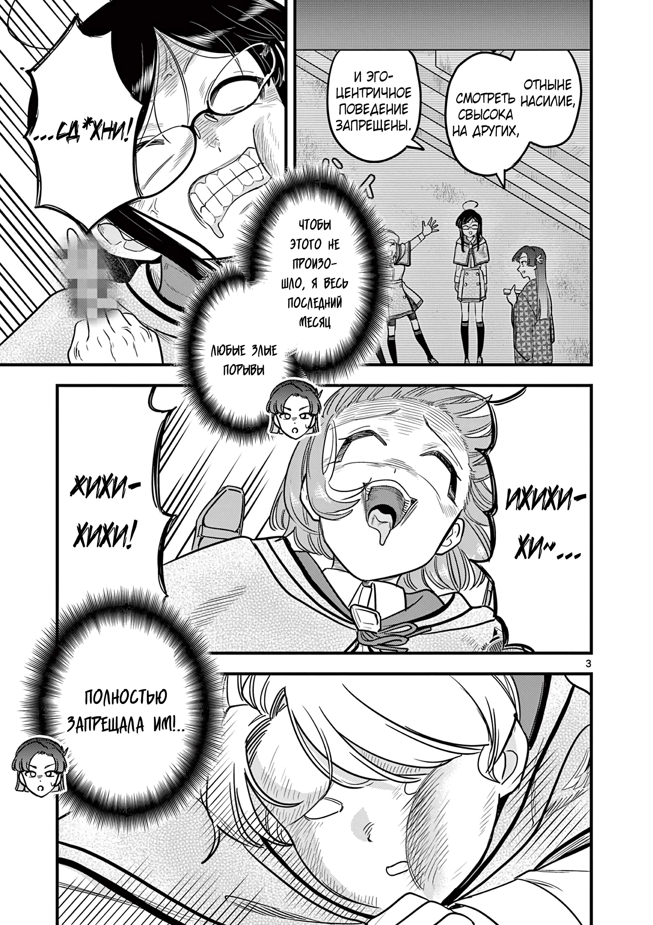 Манга Мерзавки общаги чёрной магии - Глава 44 Страница 4