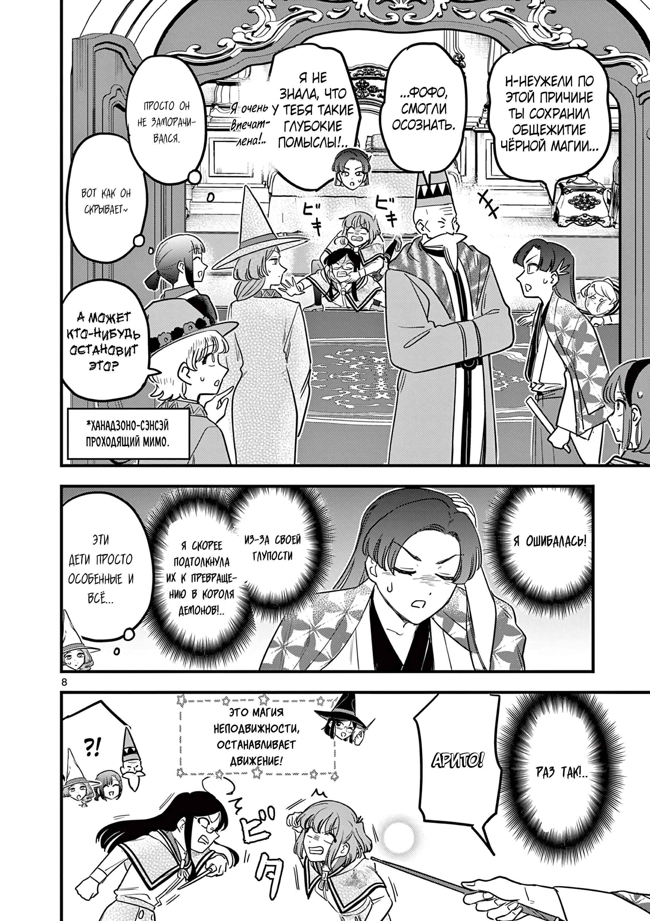 Манга Мерзавки общаги чёрной магии - Глава 44 Страница 9
