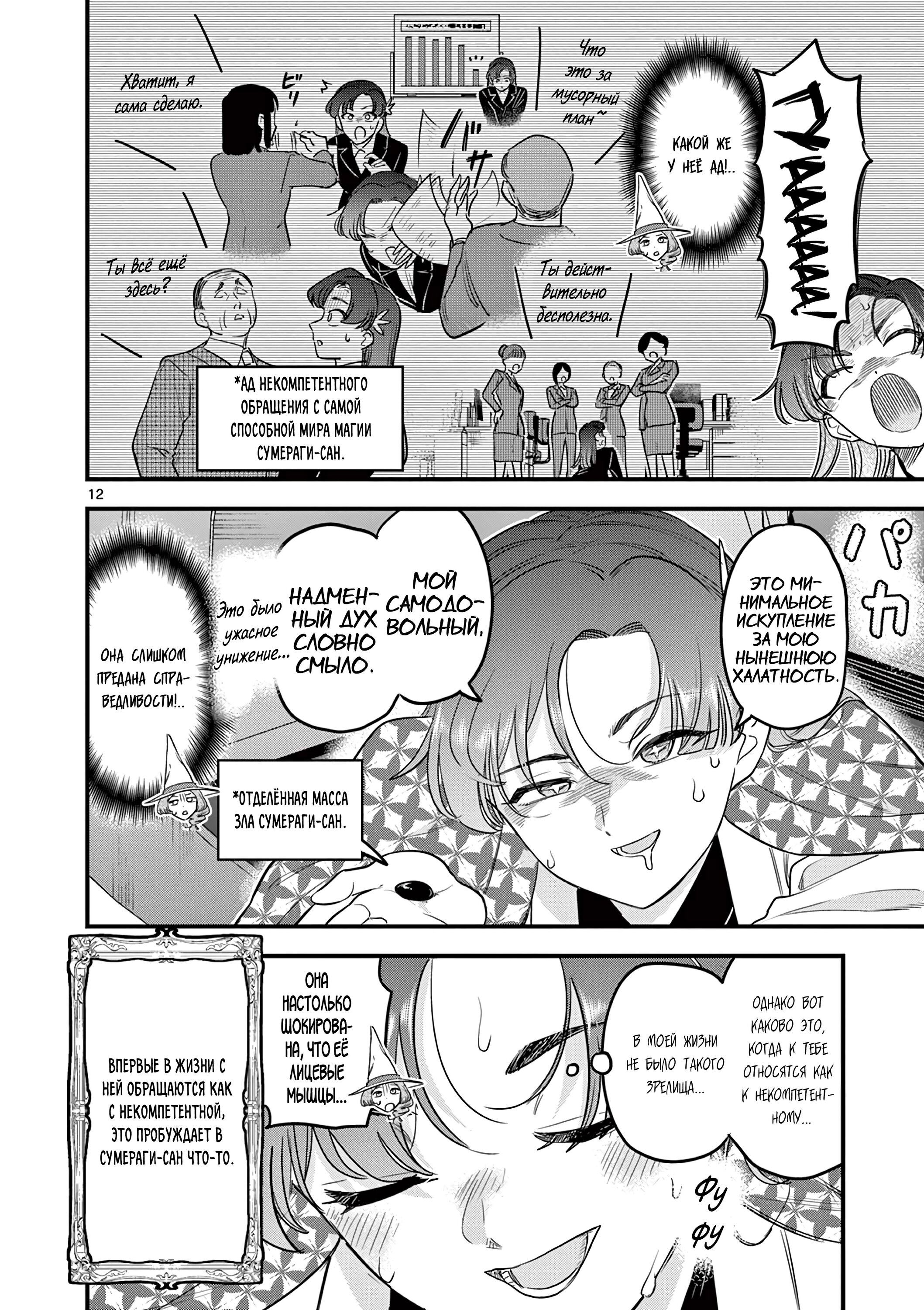 Манга Мерзавки общаги чёрной магии - Глава 44 Страница 13