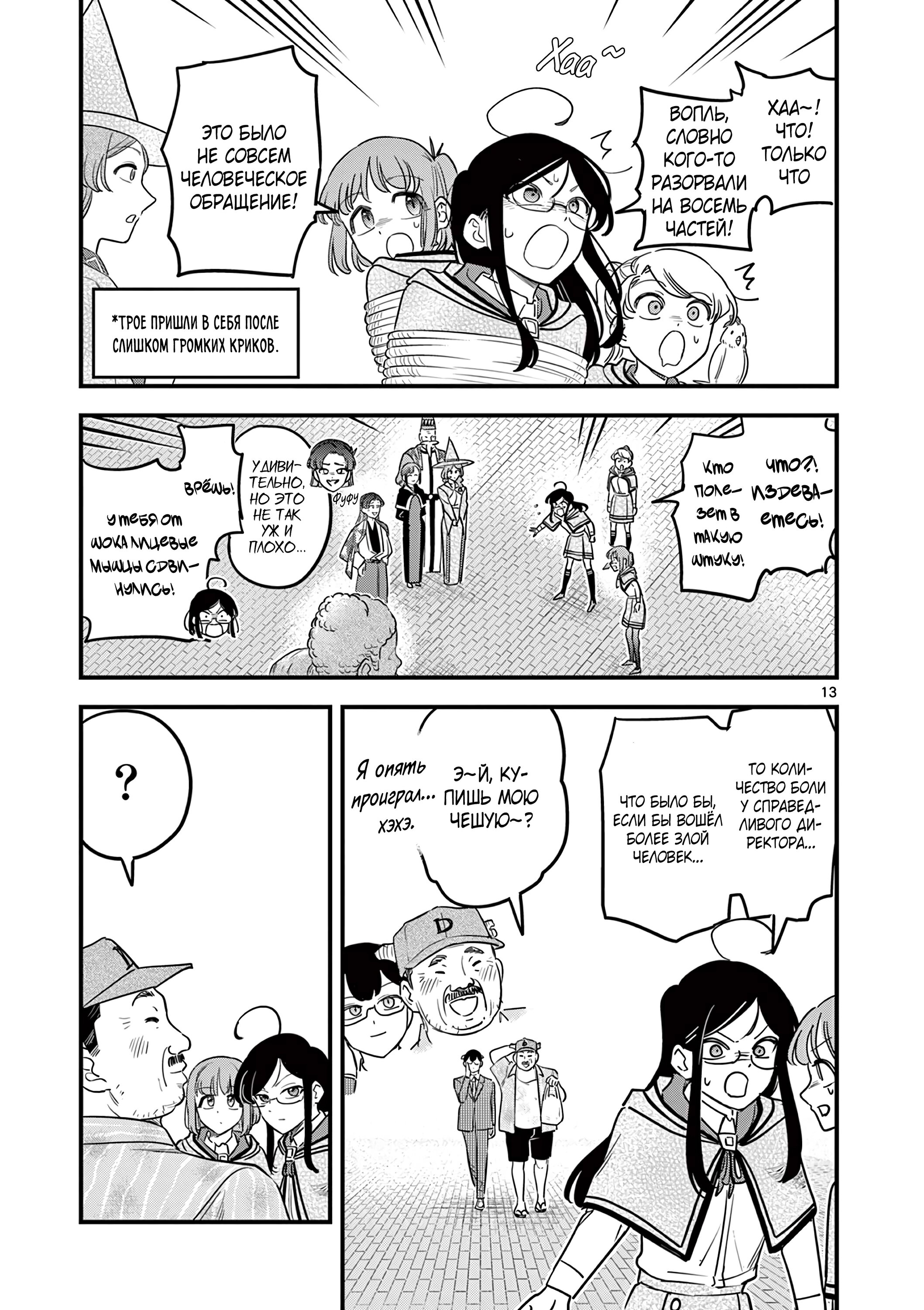 Манга Мерзавки общаги чёрной магии - Глава 44 Страница 14