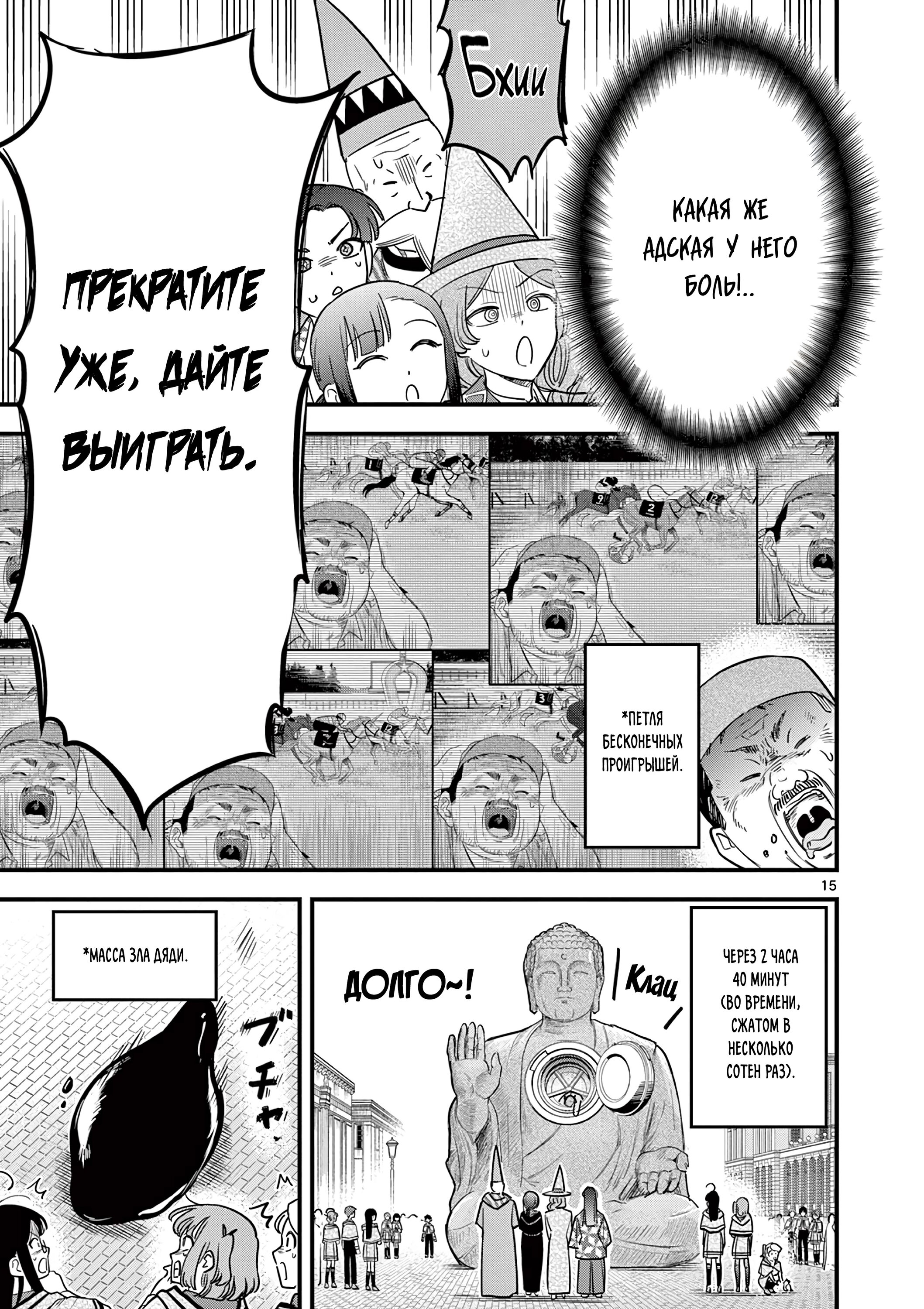 Манга Мерзавки общаги чёрной магии - Глава 44 Страница 16