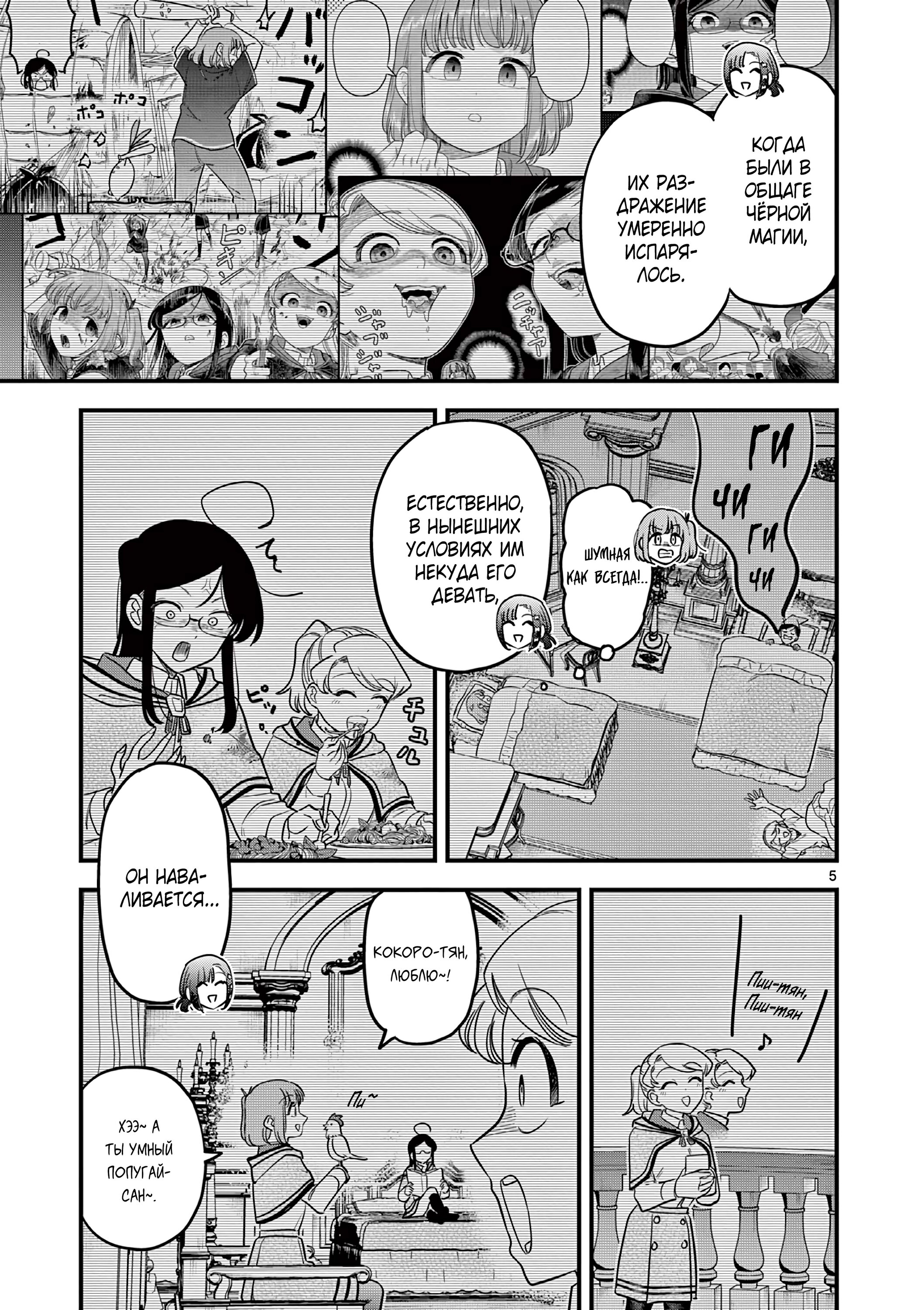 Манга Мерзавки общаги чёрной магии - Глава 44 Страница 6