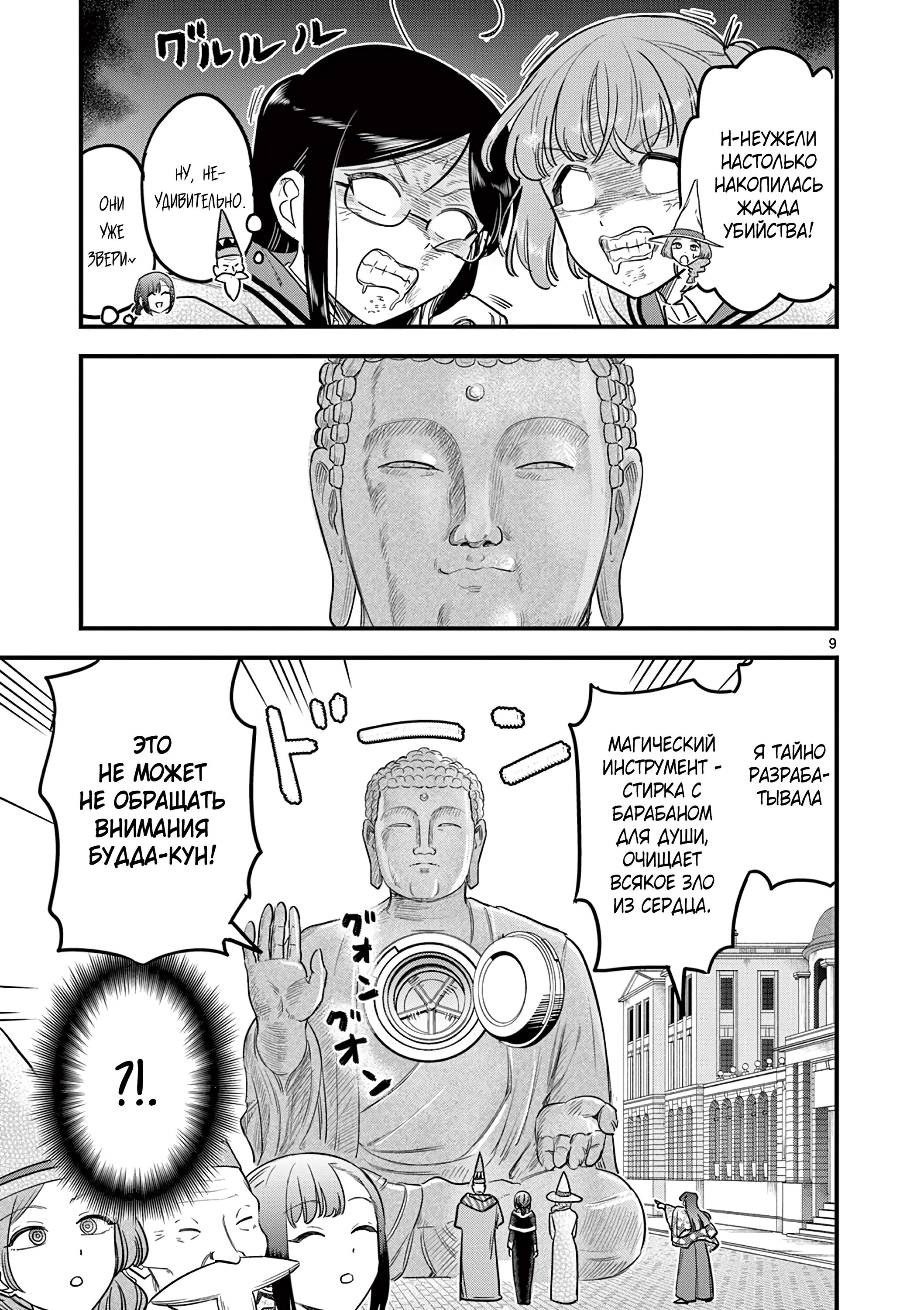 Манга Мерзавки общаги чёрной магии - Глава 44 Страница 10