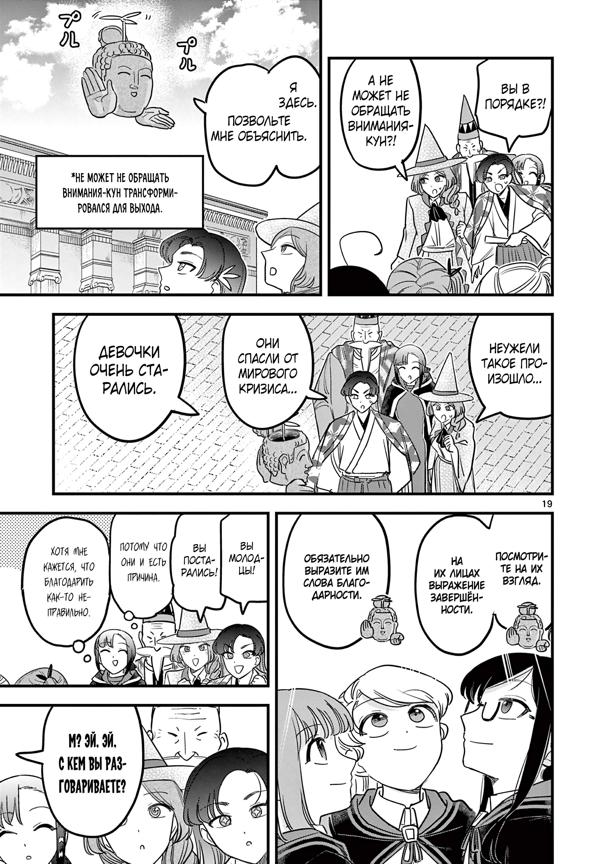 Манга Мерзавки общаги чёрной магии - Глава 46 Страница 20