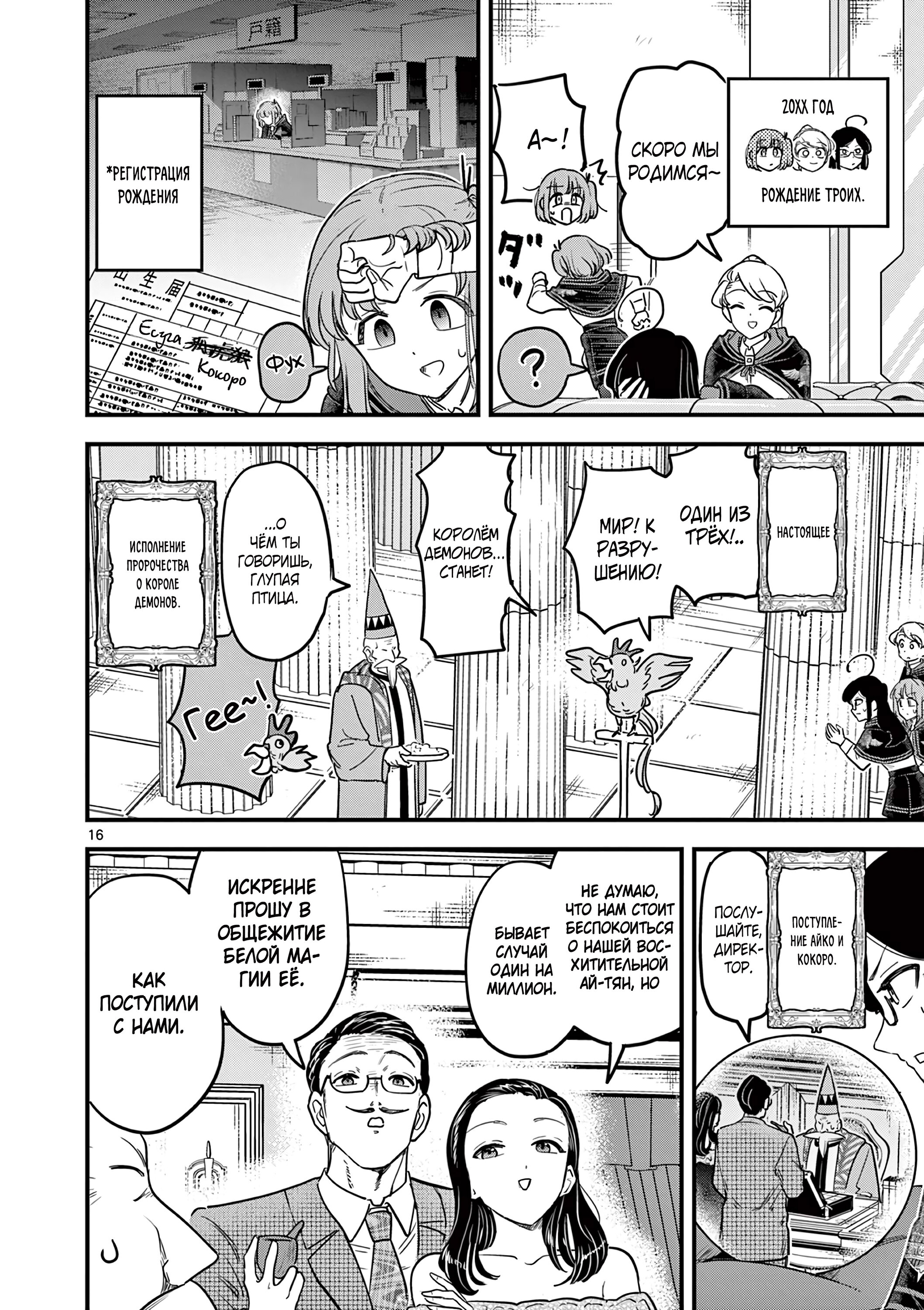 Манга Мерзавки общаги чёрной магии - Глава 46 Страница 17