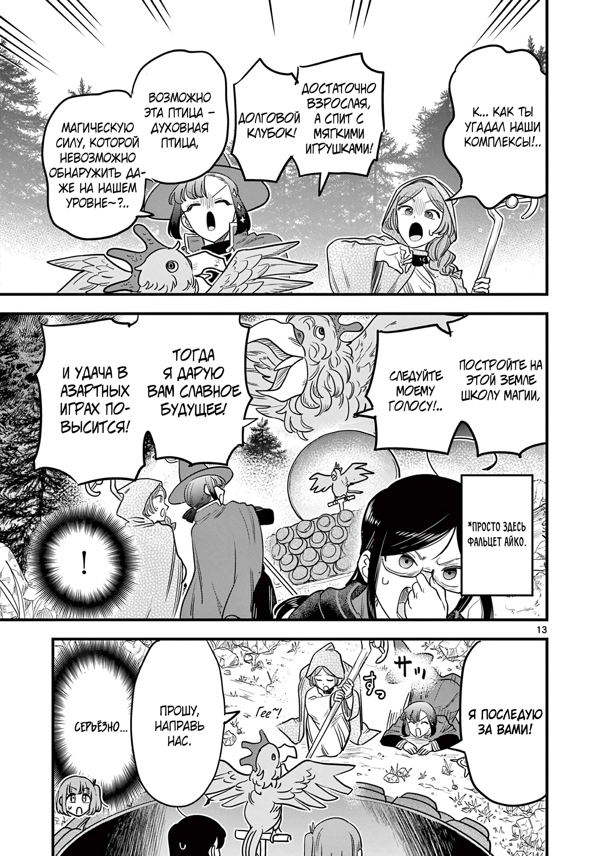 Манга Мерзавки общаги чёрной магии - Глава 46 Страница 14