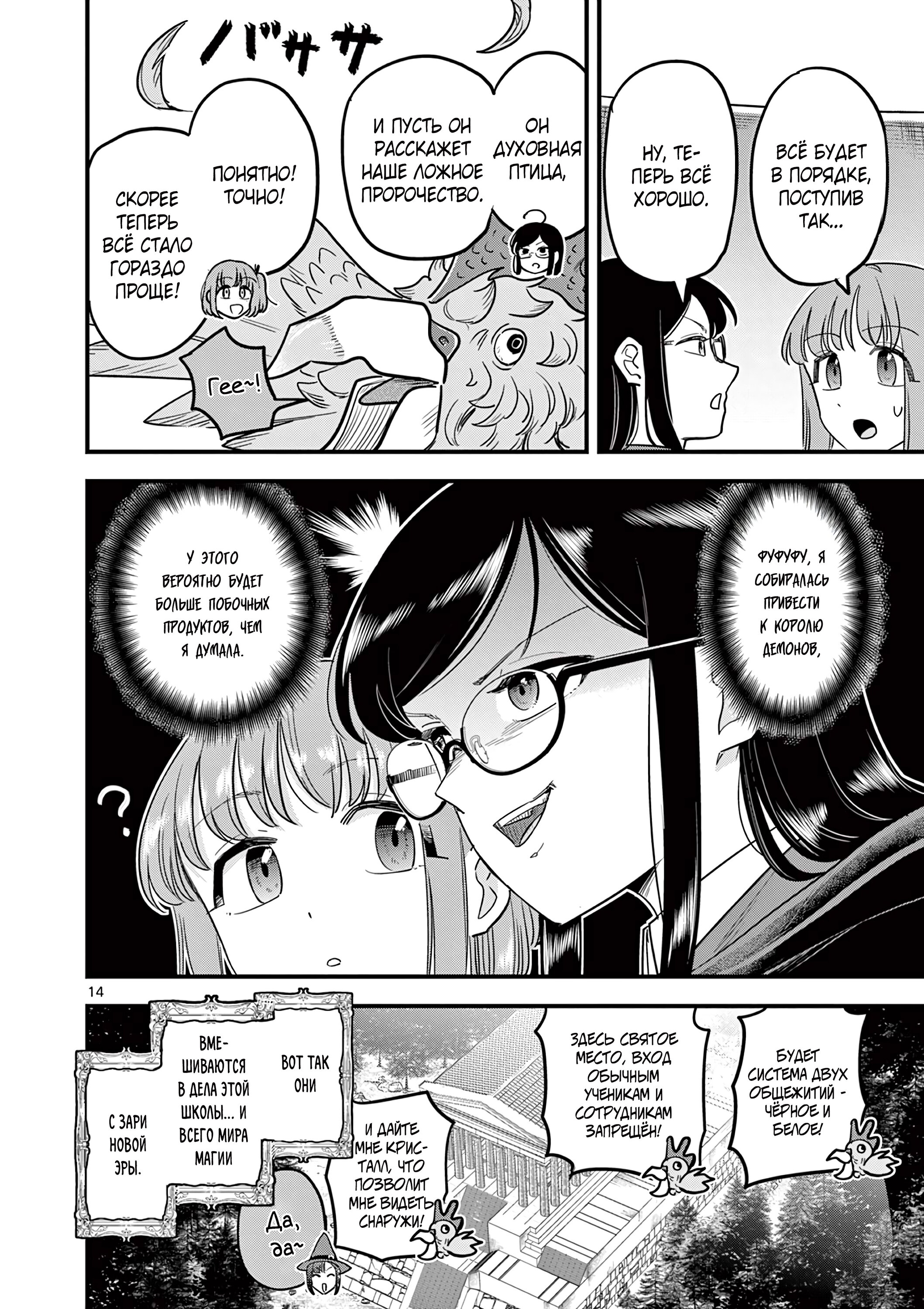 Манга Мерзавки общаги чёрной магии - Глава 46 Страница 15