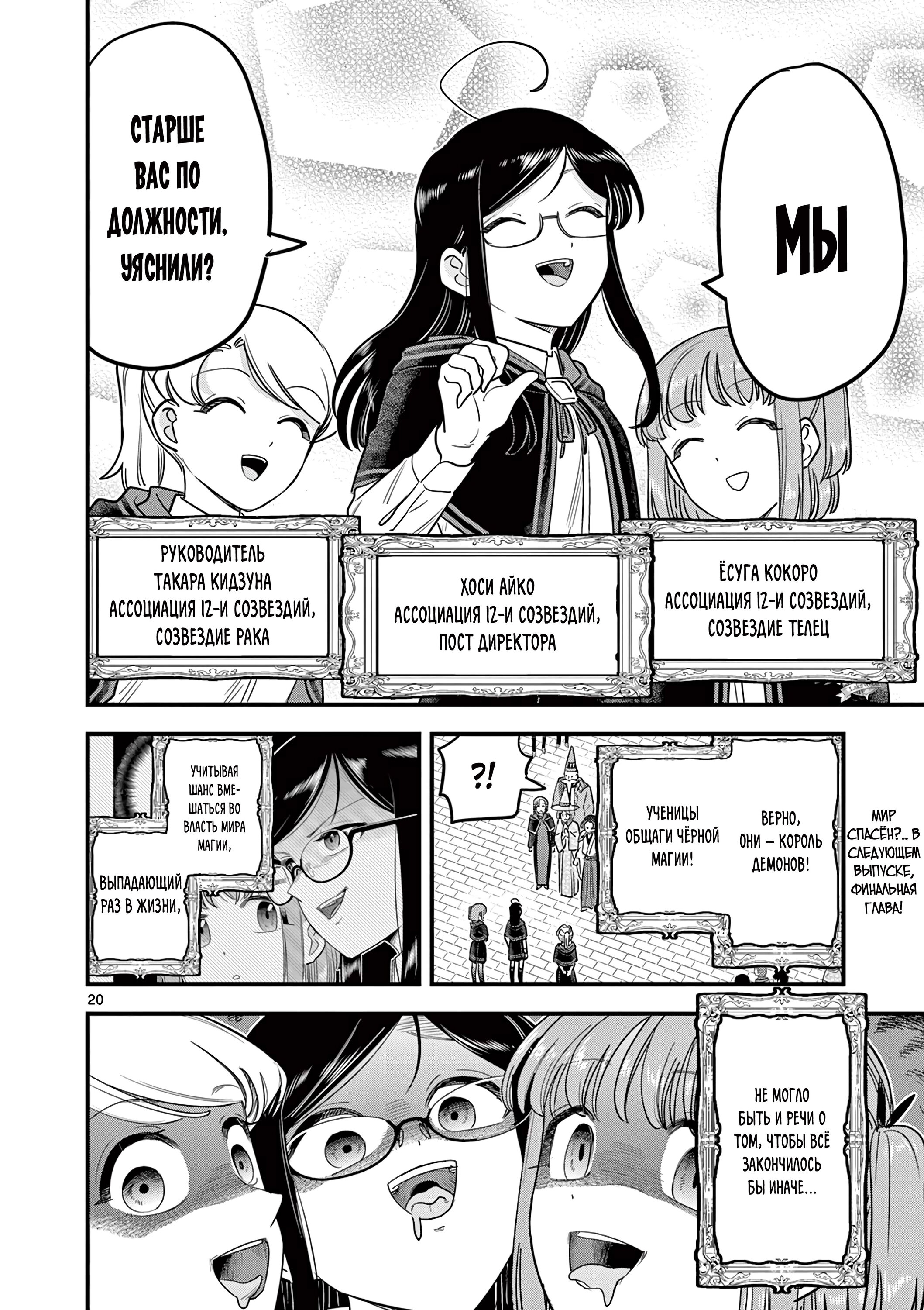 Манга Мерзавки общаги чёрной магии - Глава 46 Страница 21