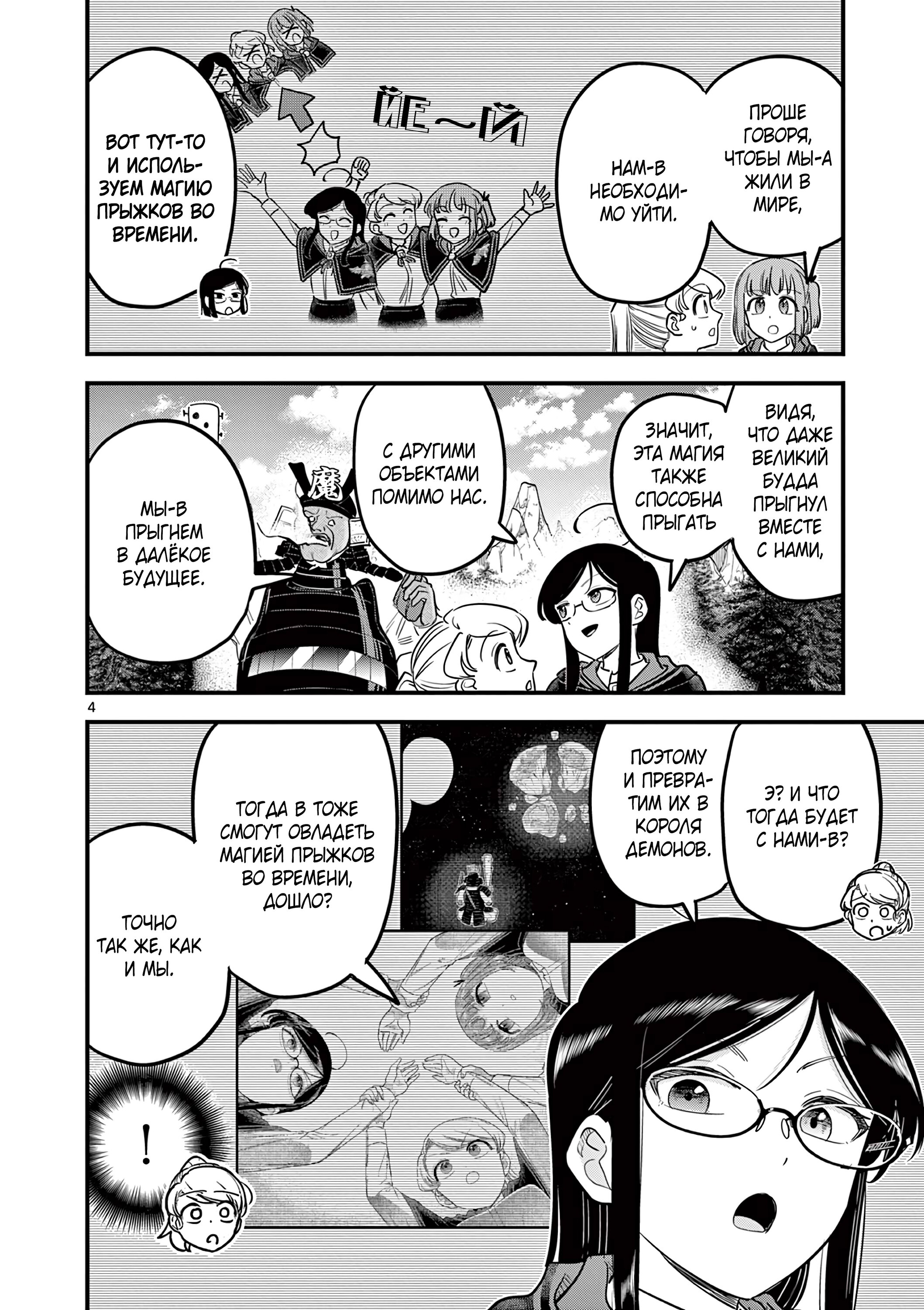 Манга Мерзавки общаги чёрной магии - Глава 46 Страница 5