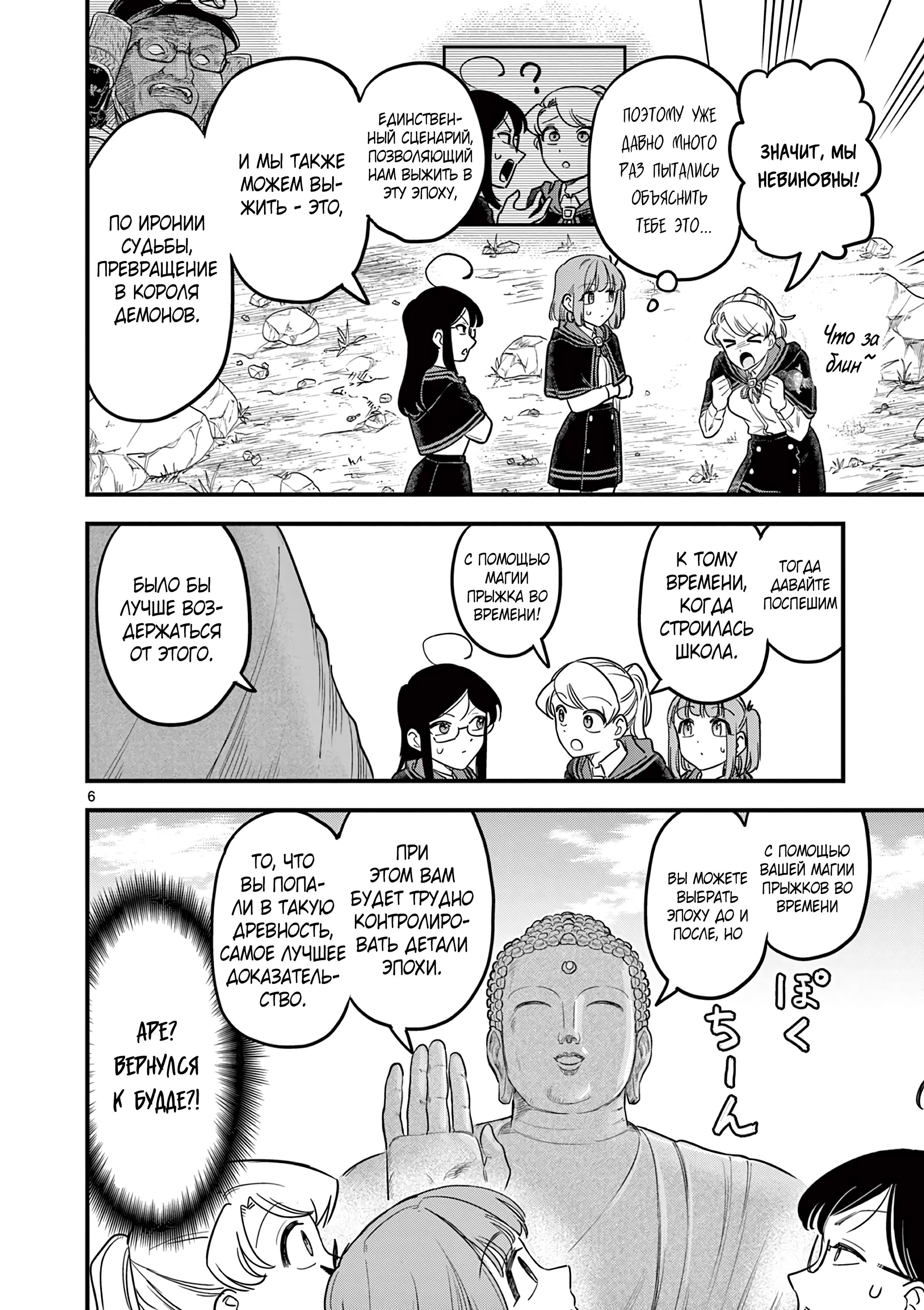 Манга Мерзавки общаги чёрной магии - Глава 46 Страница 7
