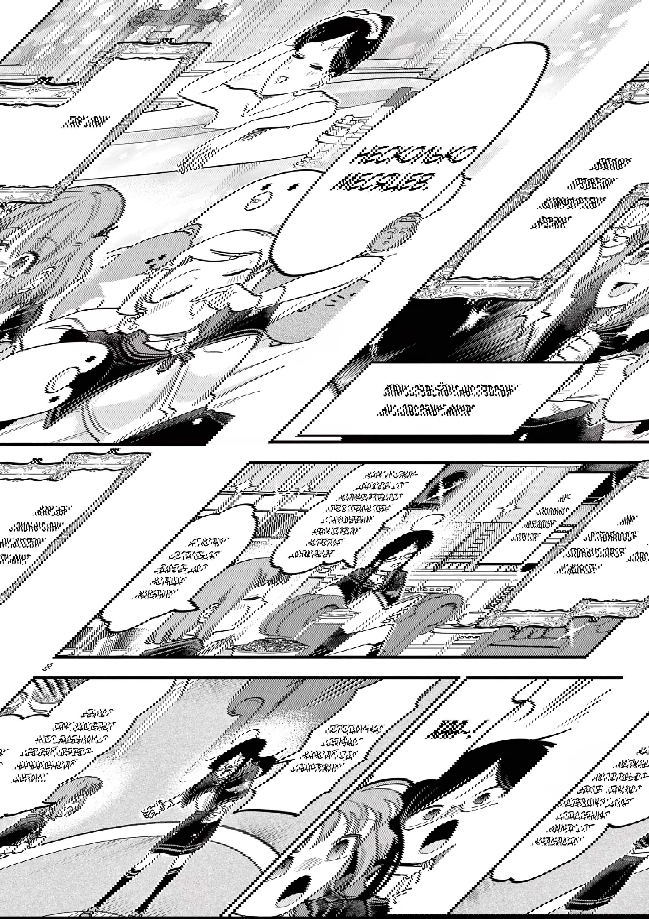 Манга Мерзавки общаги чёрной магии - Глава 46 Страница 9