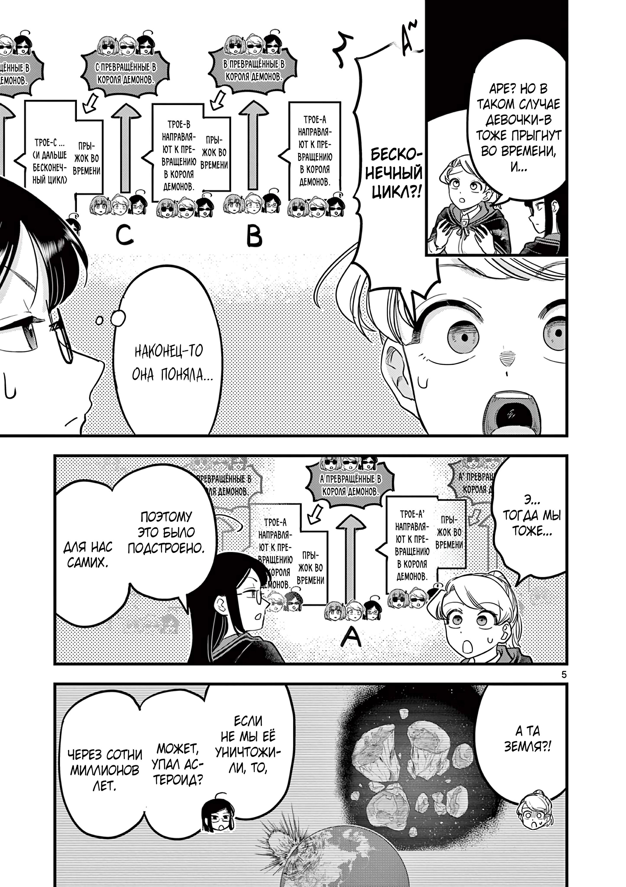 Манга Мерзавки общаги чёрной магии - Глава 46 Страница 6