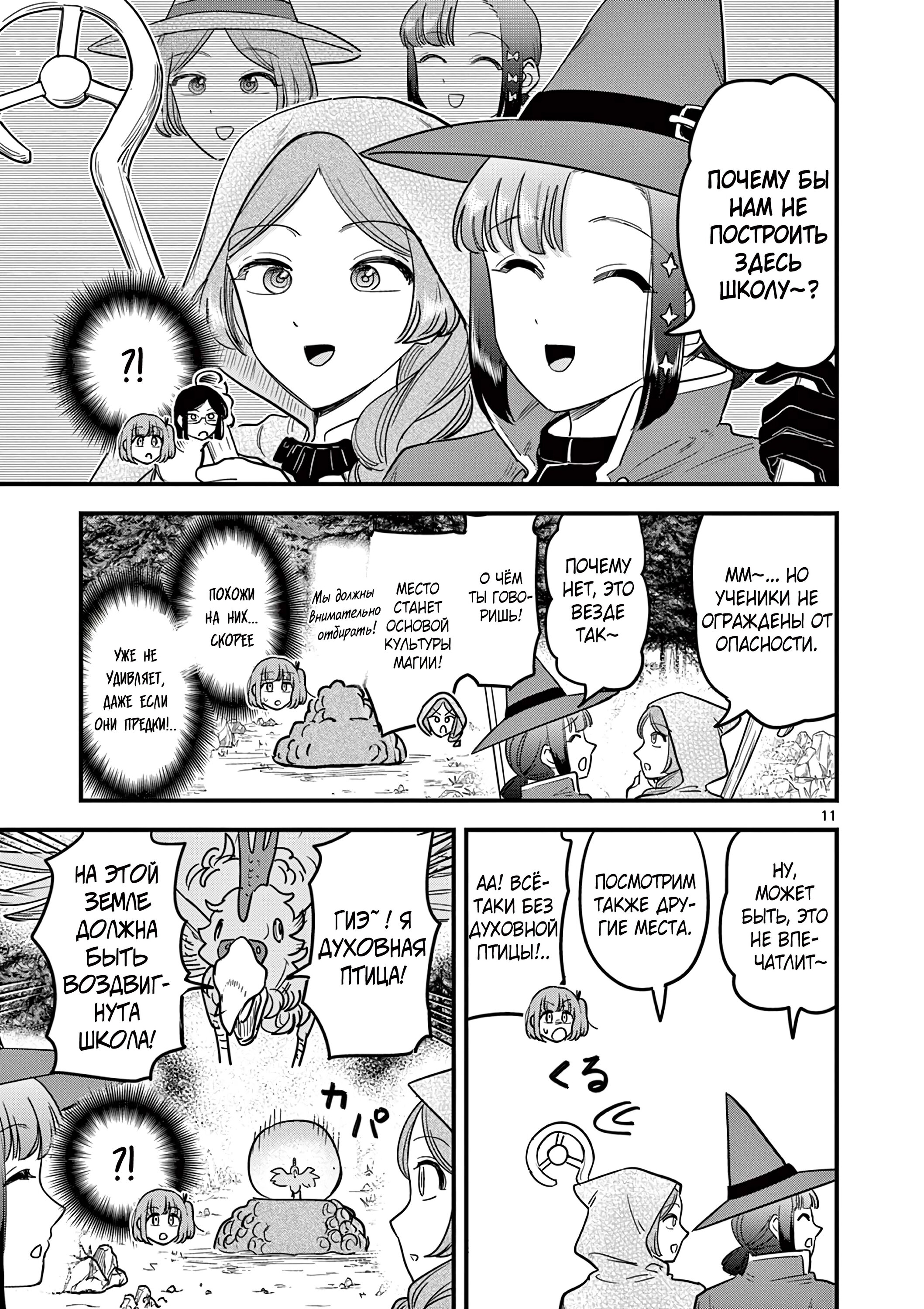 Манга Мерзавки общаги чёрной магии - Глава 46 Страница 12