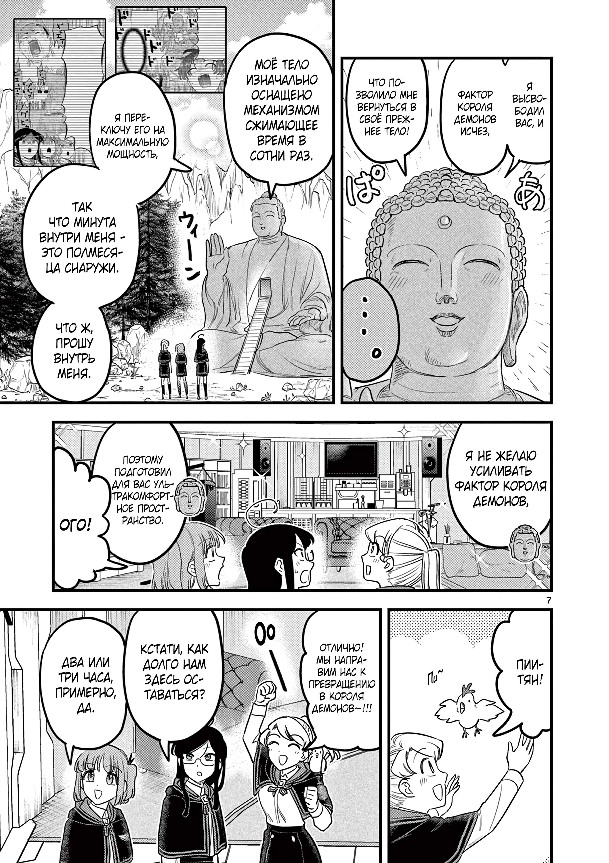 Манга Мерзавки общаги чёрной магии - Глава 46 Страница 8