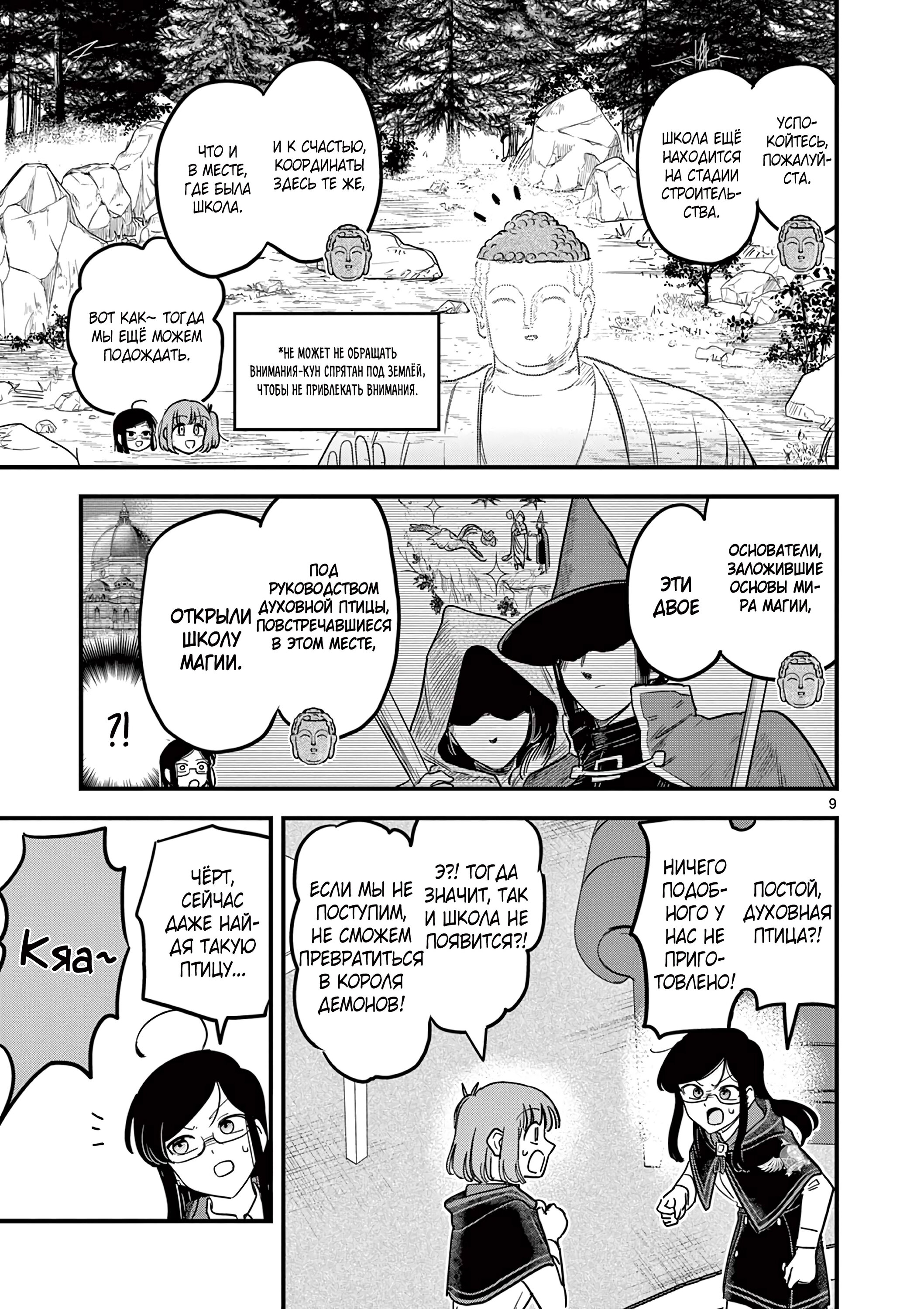 Манга Мерзавки общаги чёрной магии - Глава 46 Страница 10