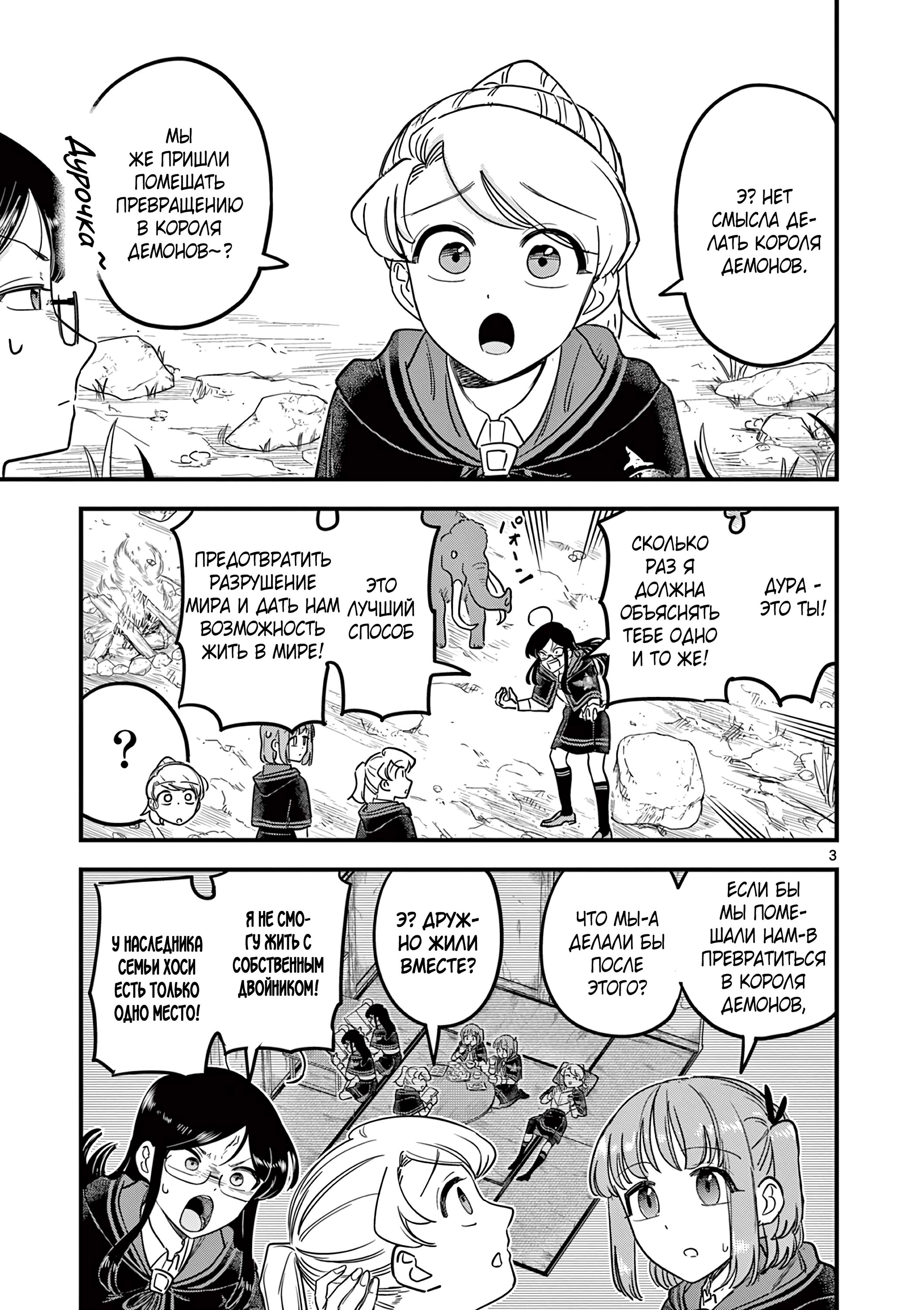 Манга Мерзавки общаги чёрной магии - Глава 46 Страница 4