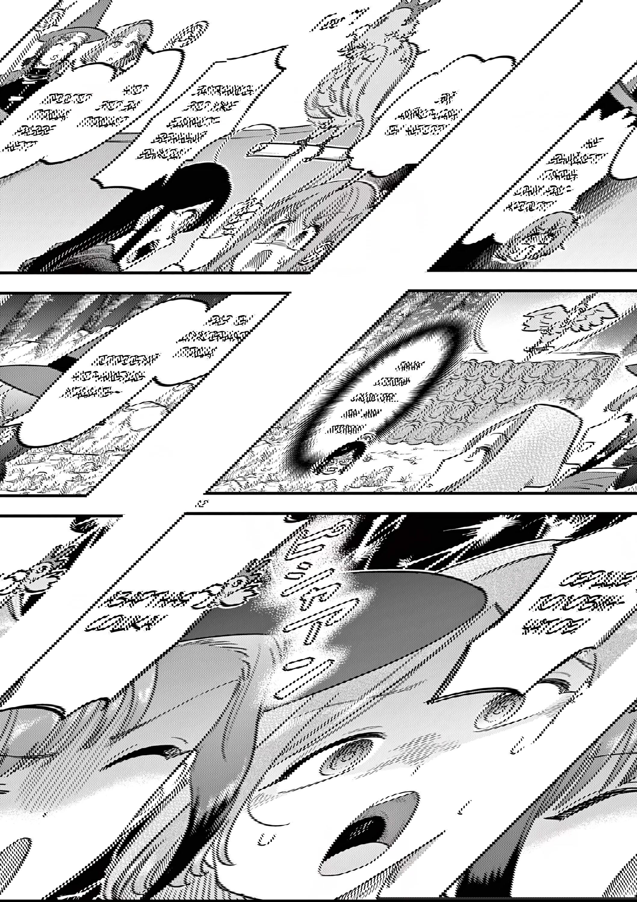 Манга Мерзавки общаги чёрной магии - Глава 46 Страница 13