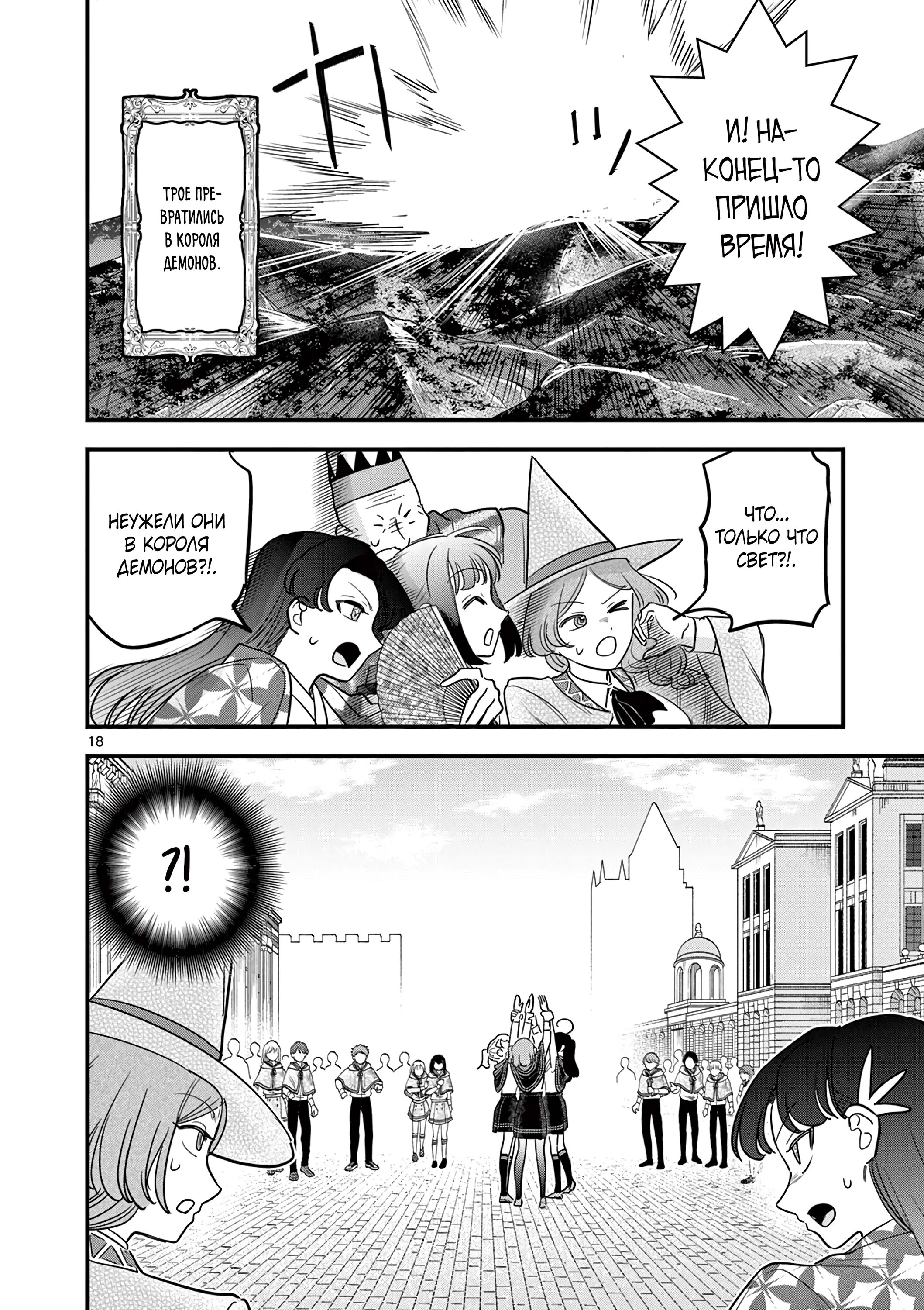 Манга Мерзавки общаги чёрной магии - Глава 46 Страница 19