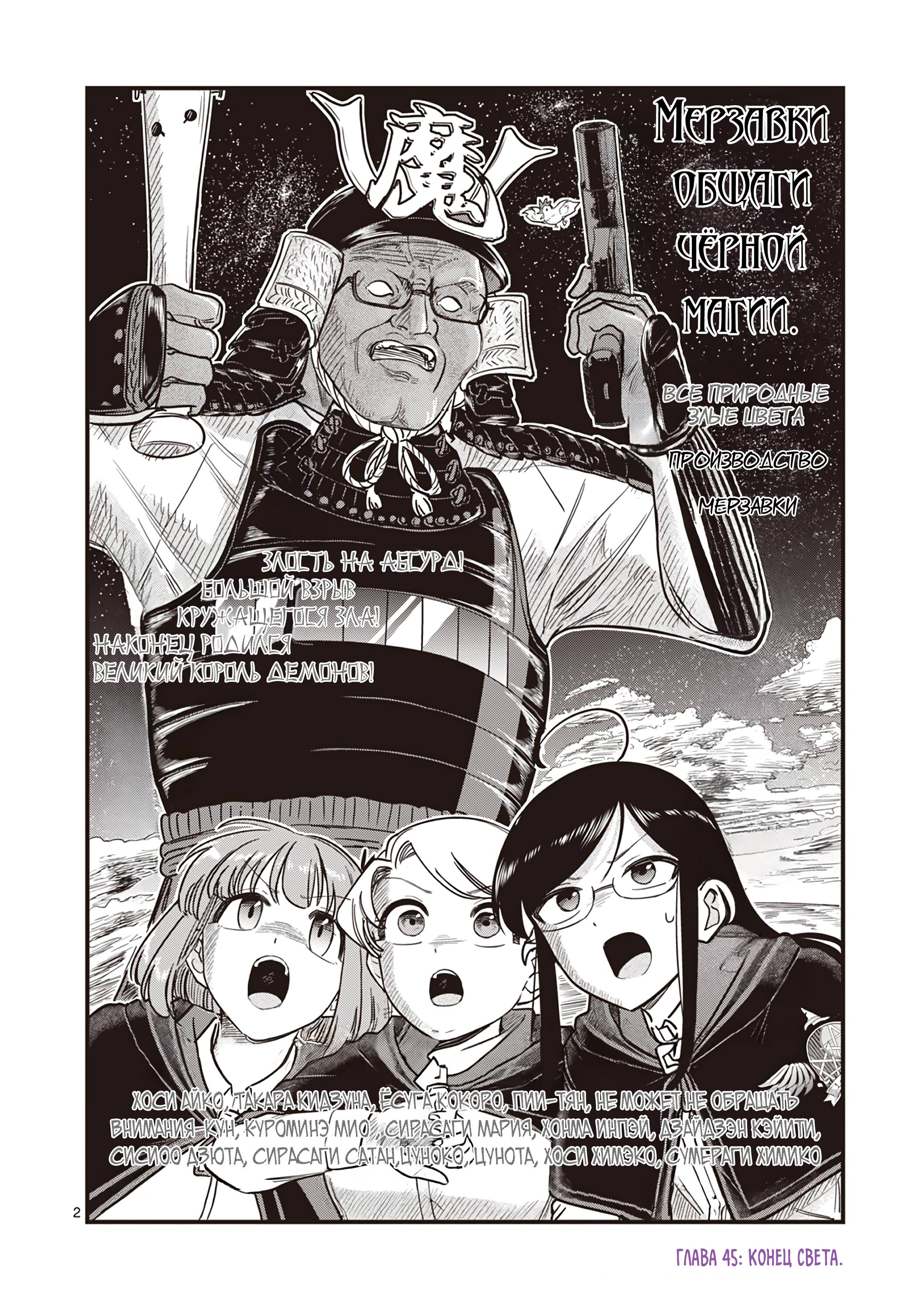 Манга Мерзавки общаги чёрной магии - Глава 45 Страница 3