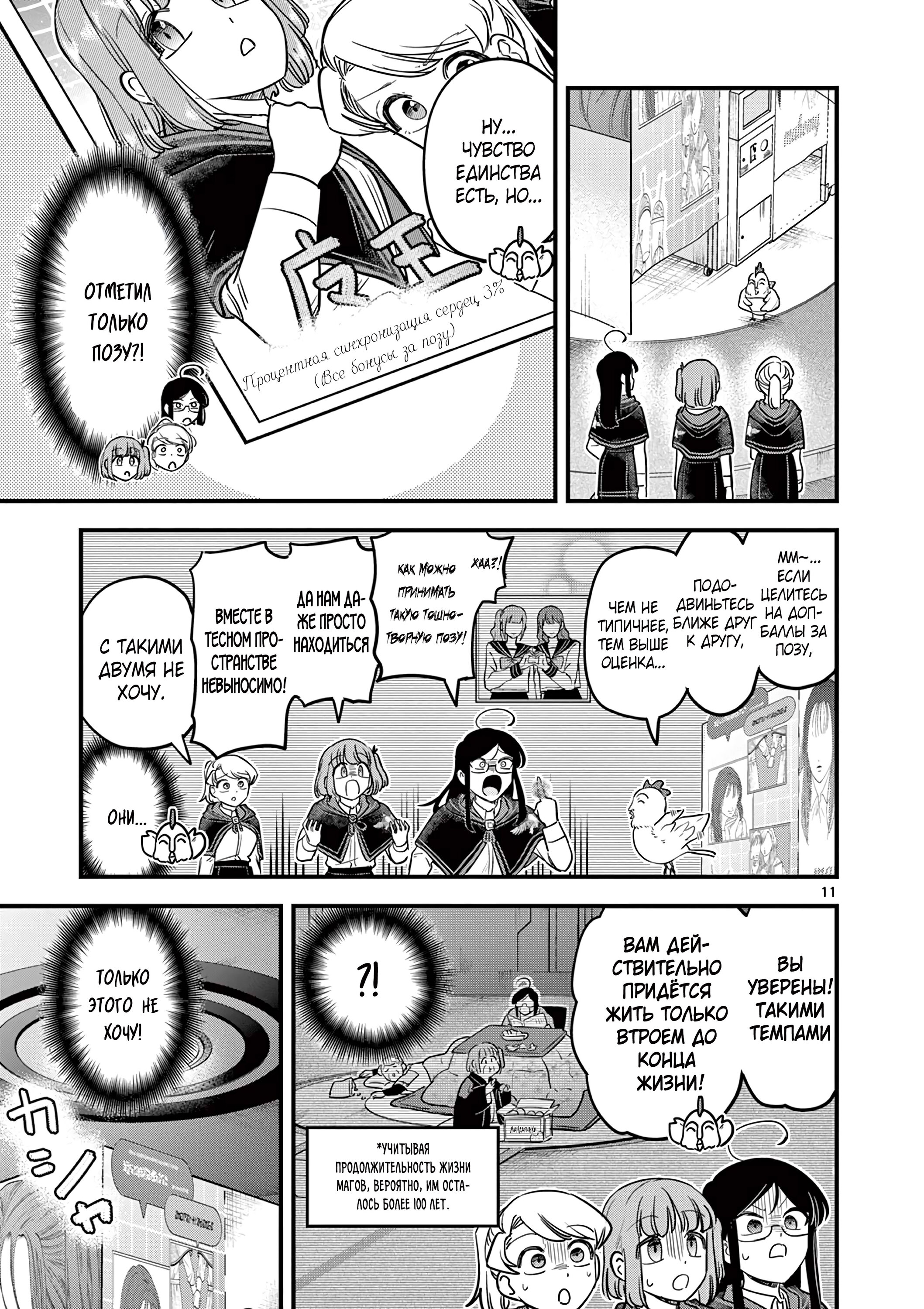 Манга Мерзавки общаги чёрной магии - Глава 45 Страница 12