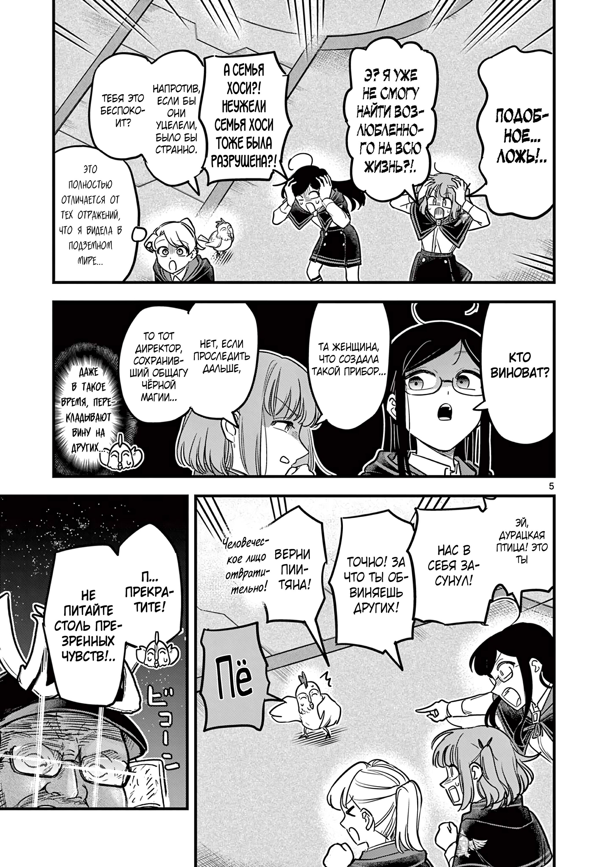Манга Мерзавки общаги чёрной магии - Глава 45 Страница 6
