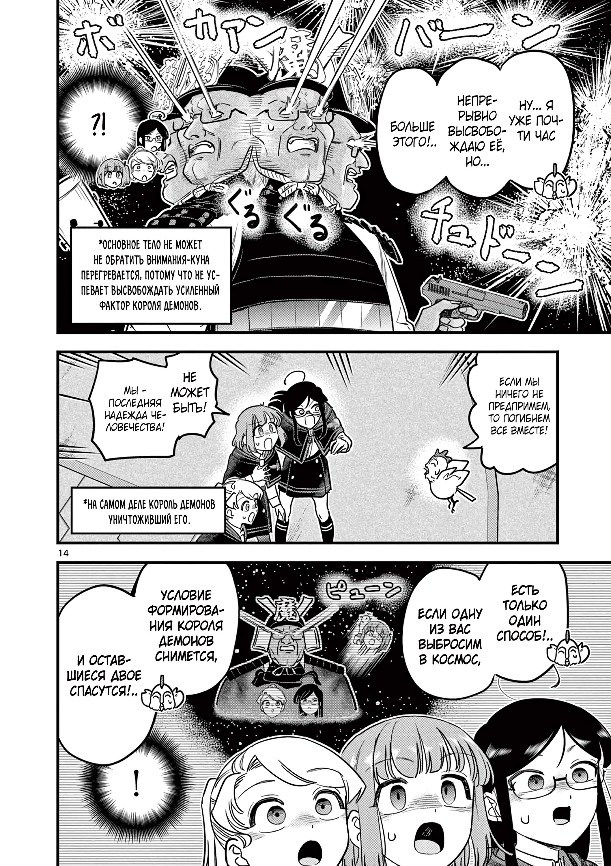 Манга Мерзавки общаги чёрной магии - Глава 45 Страница 15