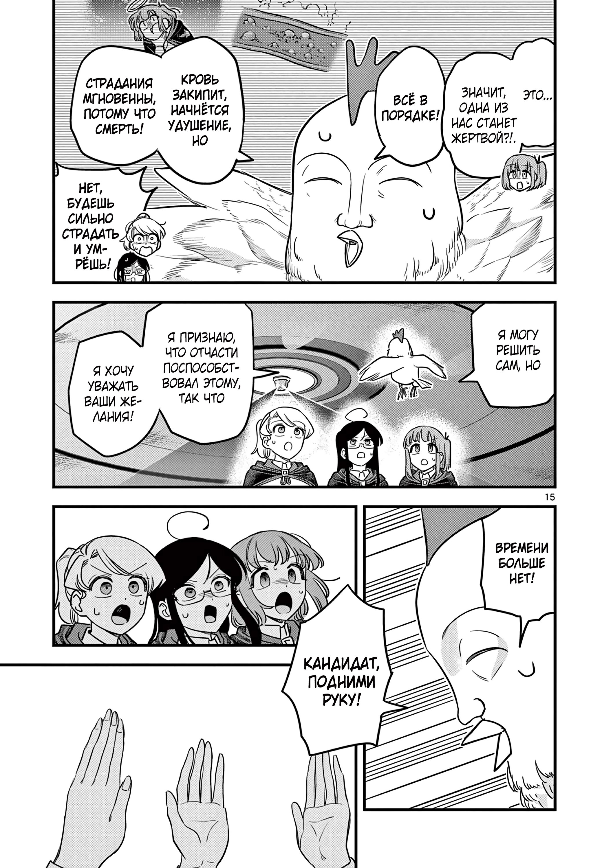 Манга Мерзавки общаги чёрной магии - Глава 45 Страница 16