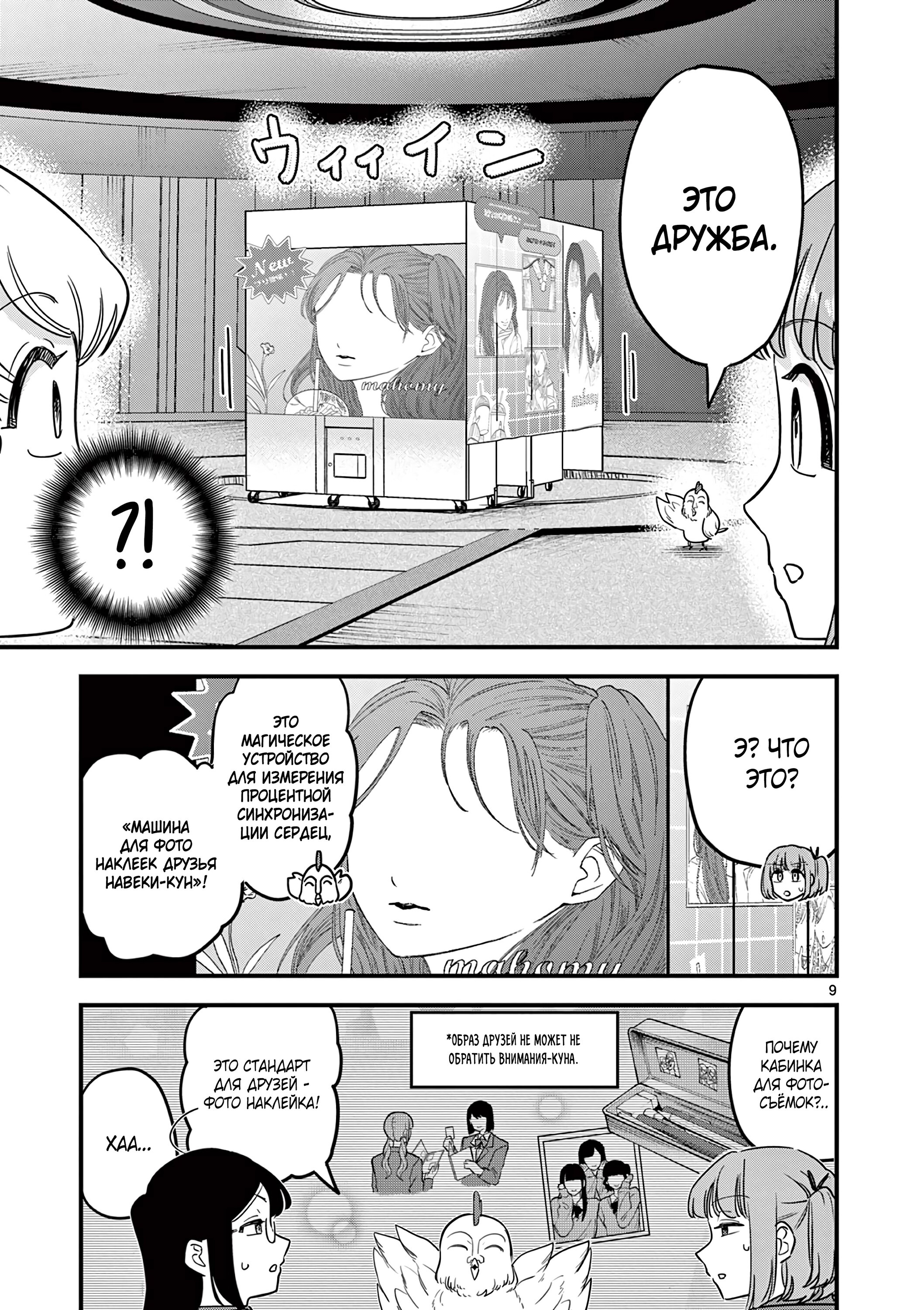 Манга Мерзавки общаги чёрной магии - Глава 45 Страница 10