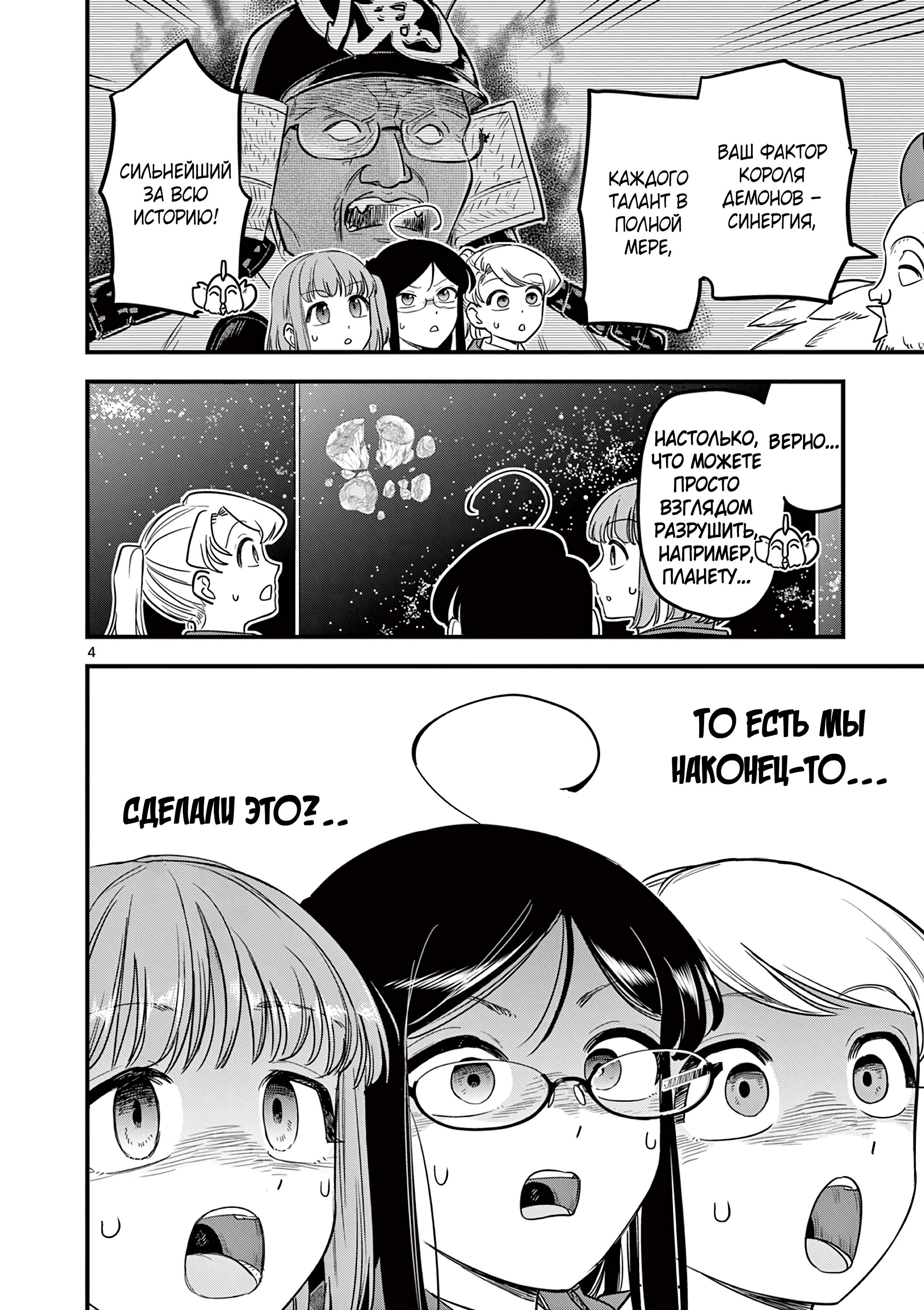 Манга Мерзавки общаги чёрной магии - Глава 45 Страница 5