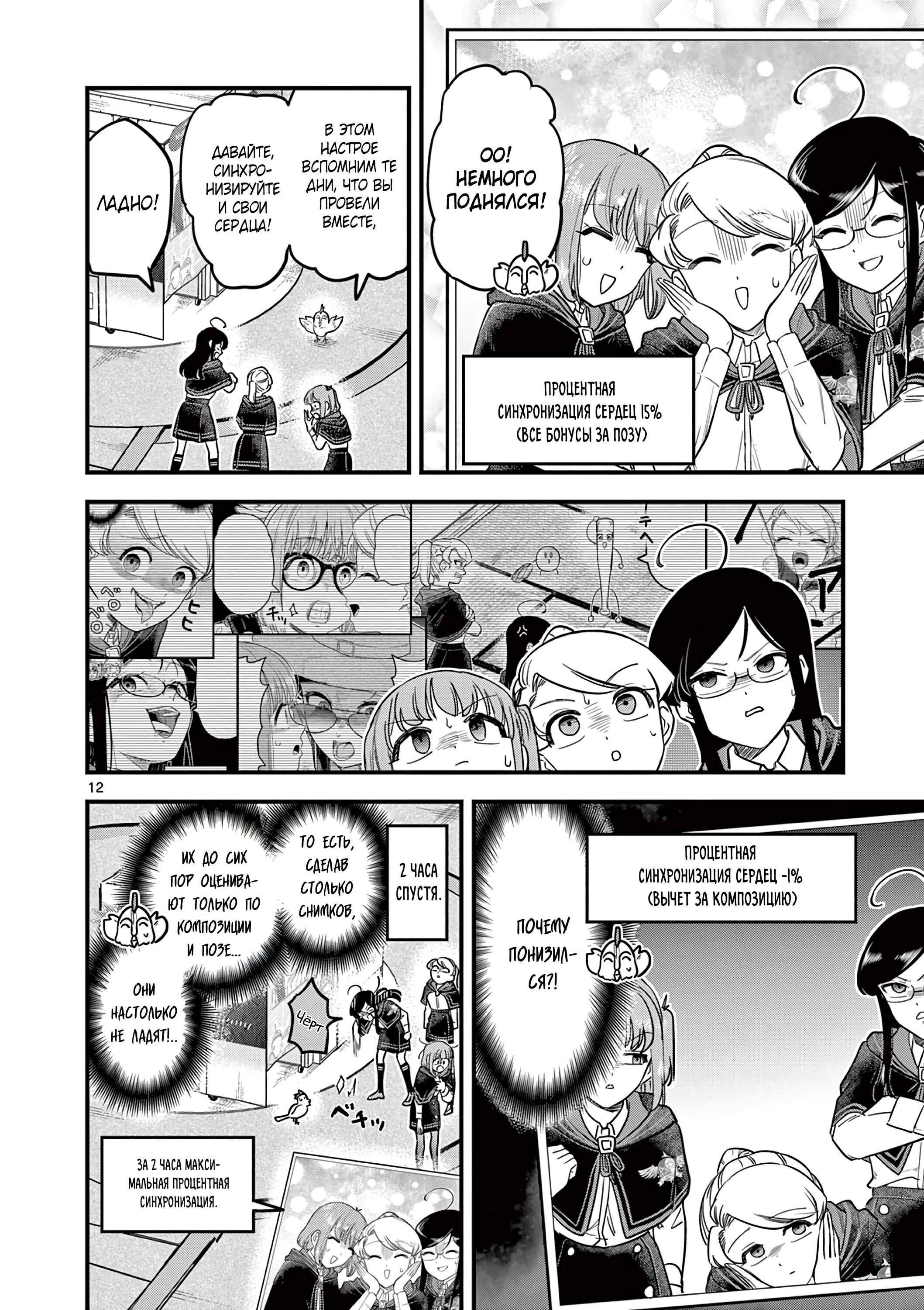 Манга Мерзавки общаги чёрной магии - Глава 45 Страница 13