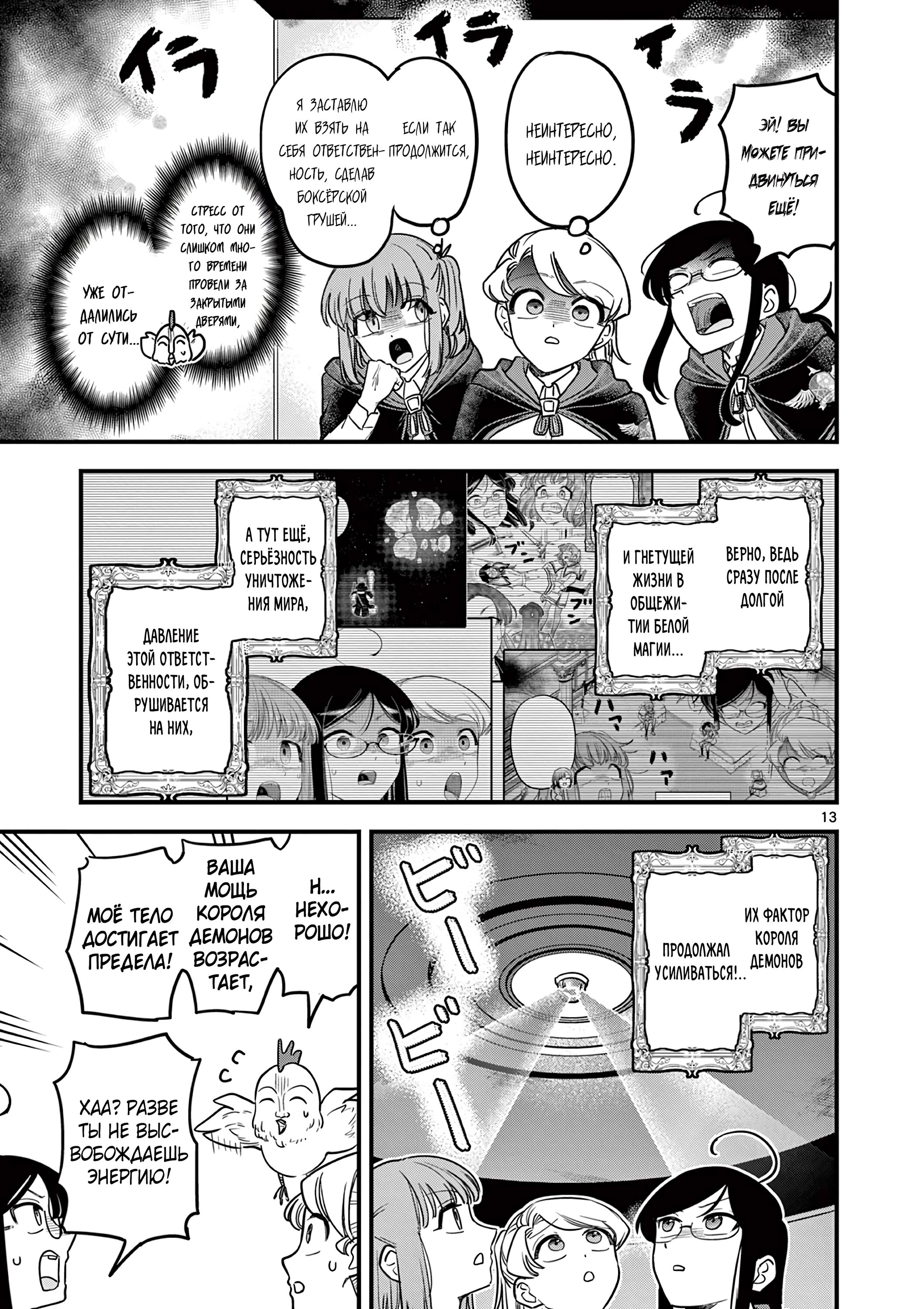 Манга Мерзавки общаги чёрной магии - Глава 45 Страница 14