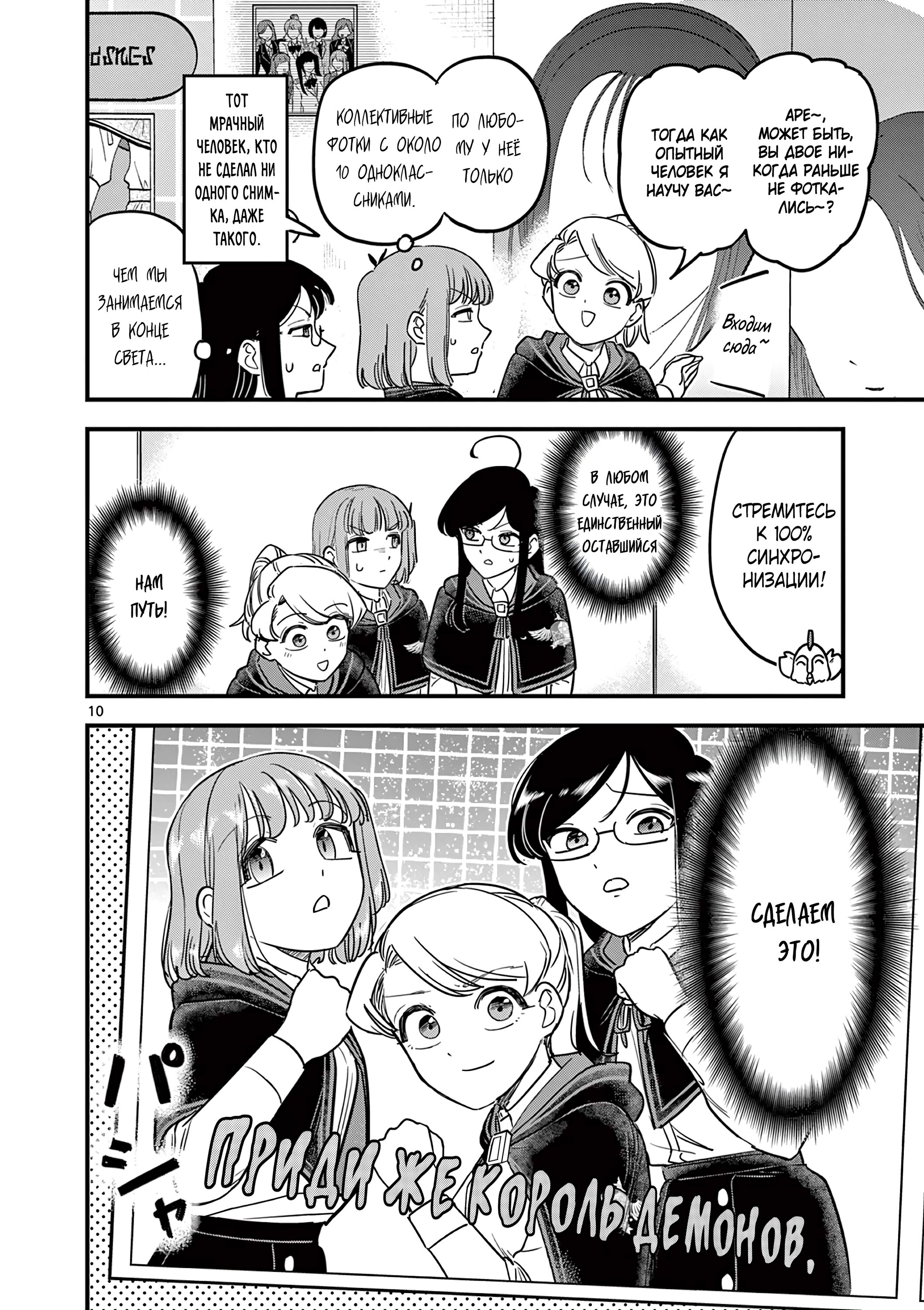 Манга Мерзавки общаги чёрной магии - Глава 45 Страница 11