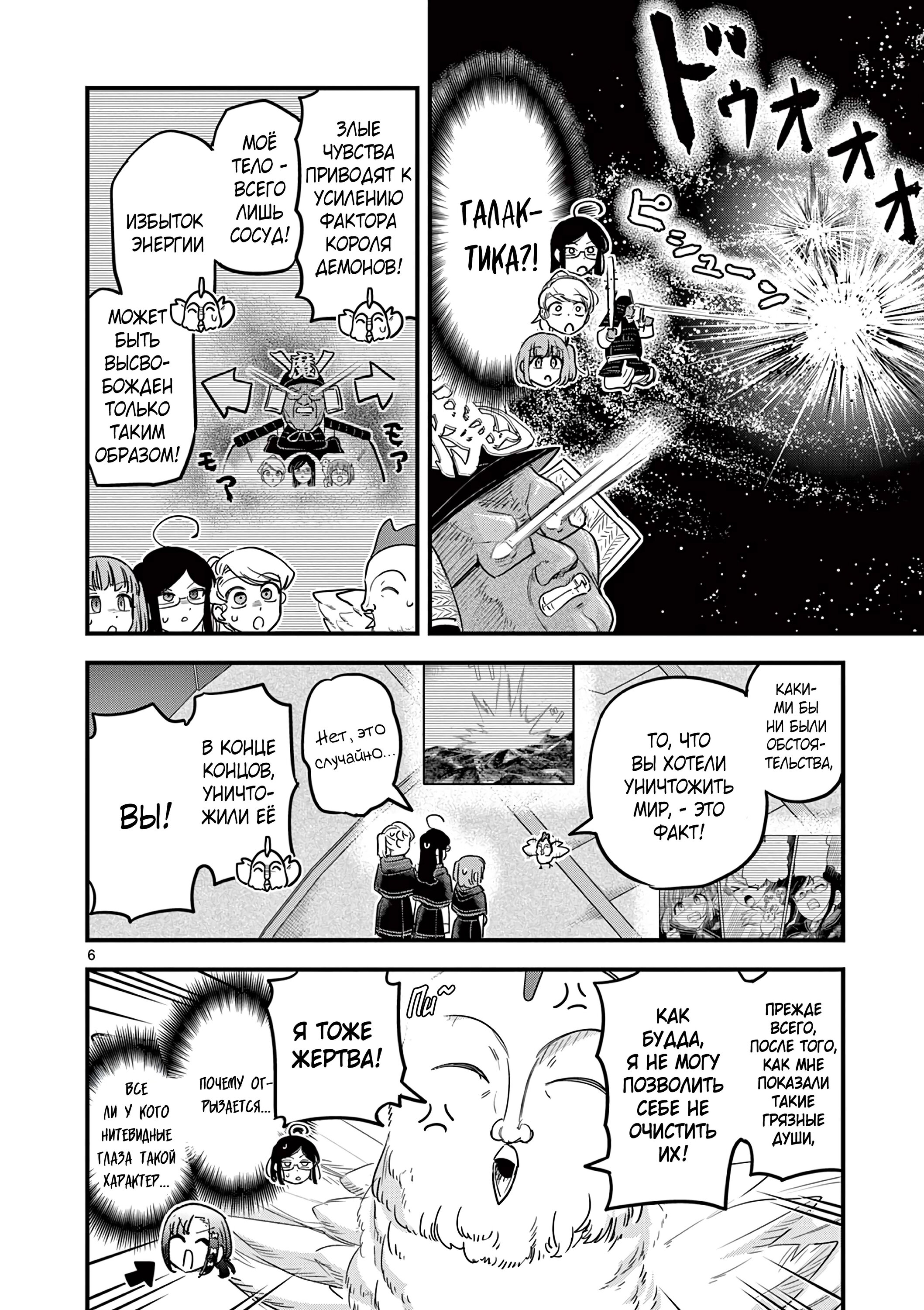 Манга Мерзавки общаги чёрной магии - Глава 45 Страница 7