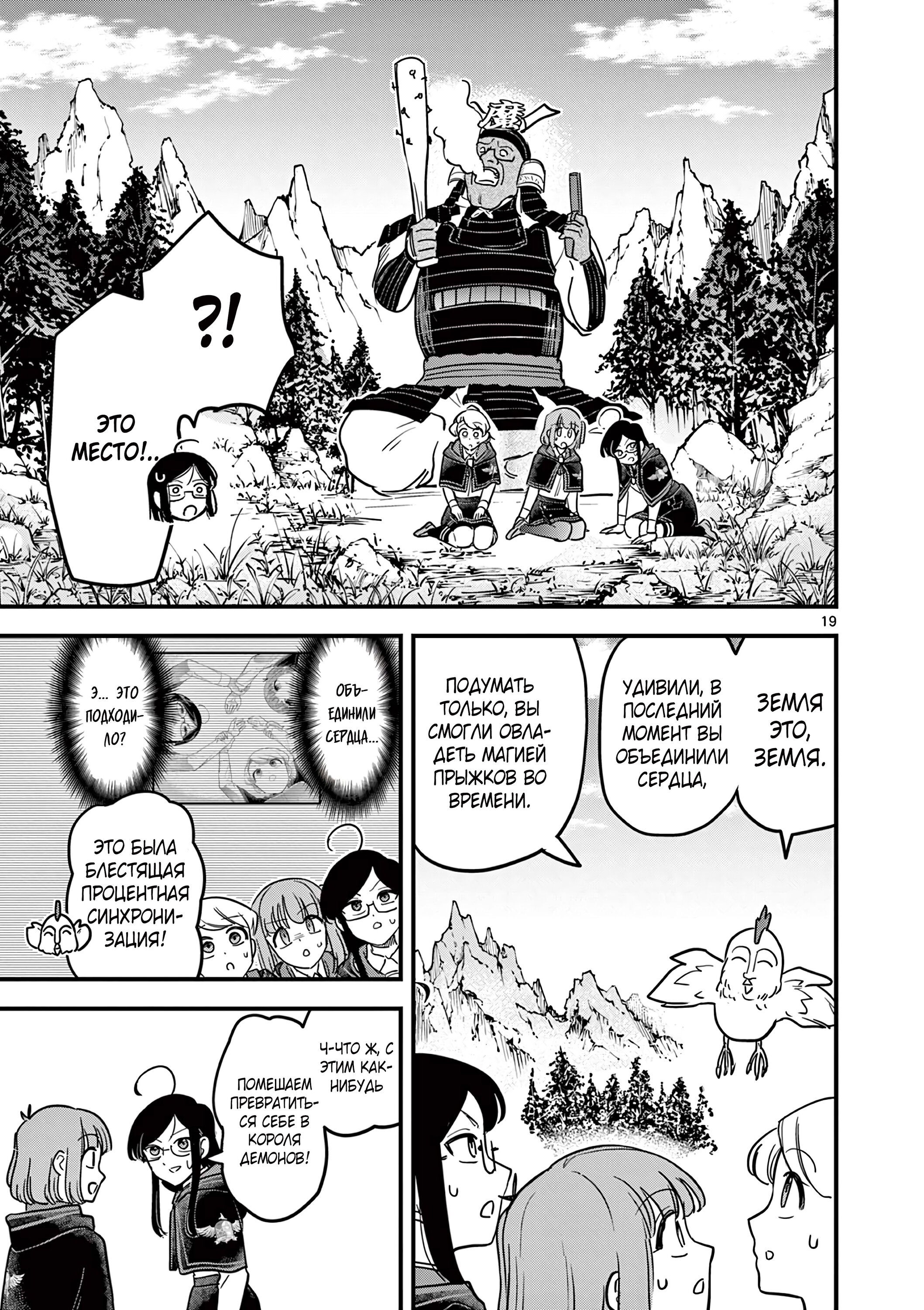 Манга Мерзавки общаги чёрной магии - Глава 45 Страница 19