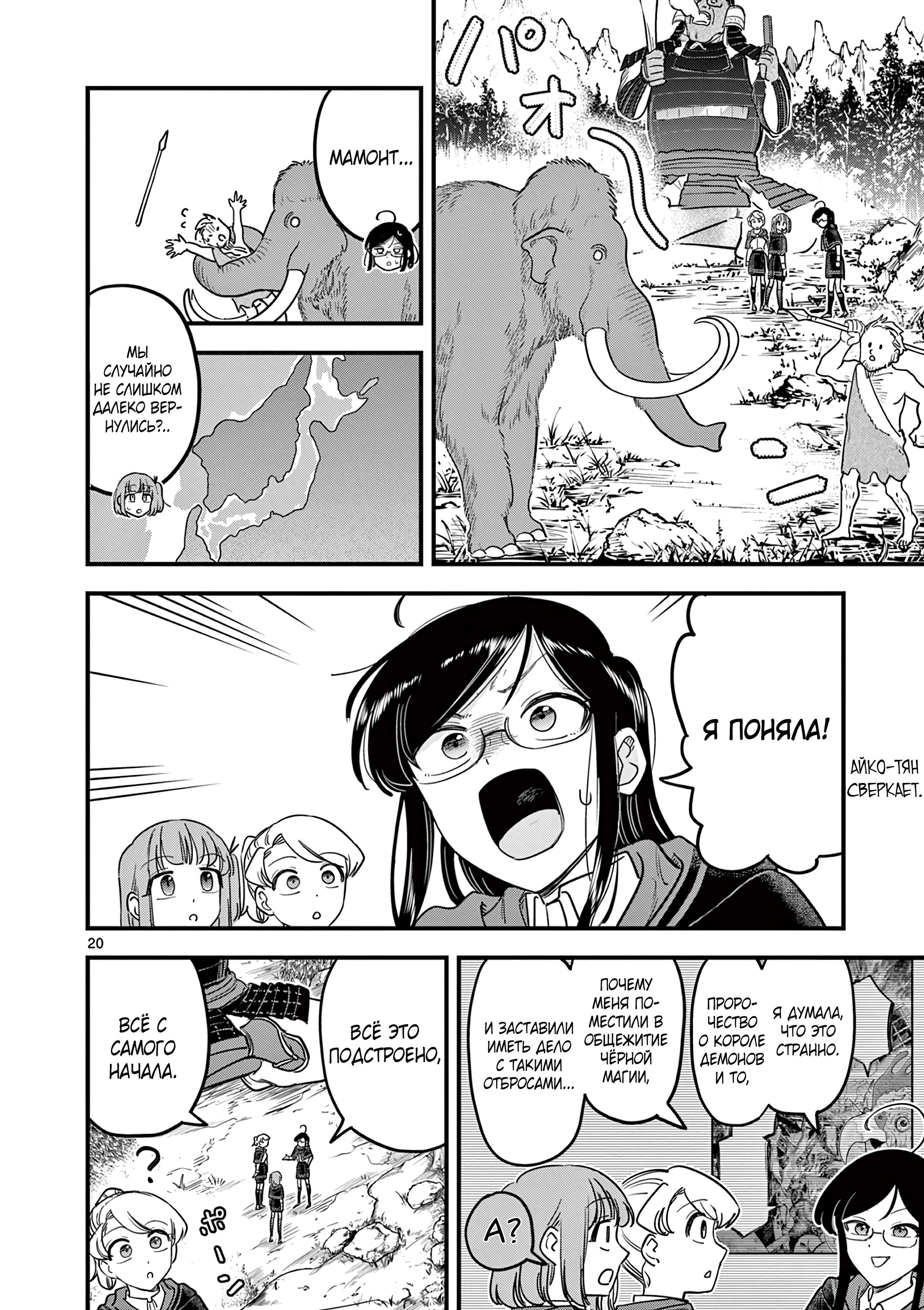 Манга Мерзавки общаги чёрной магии - Глава 45 Страница 20