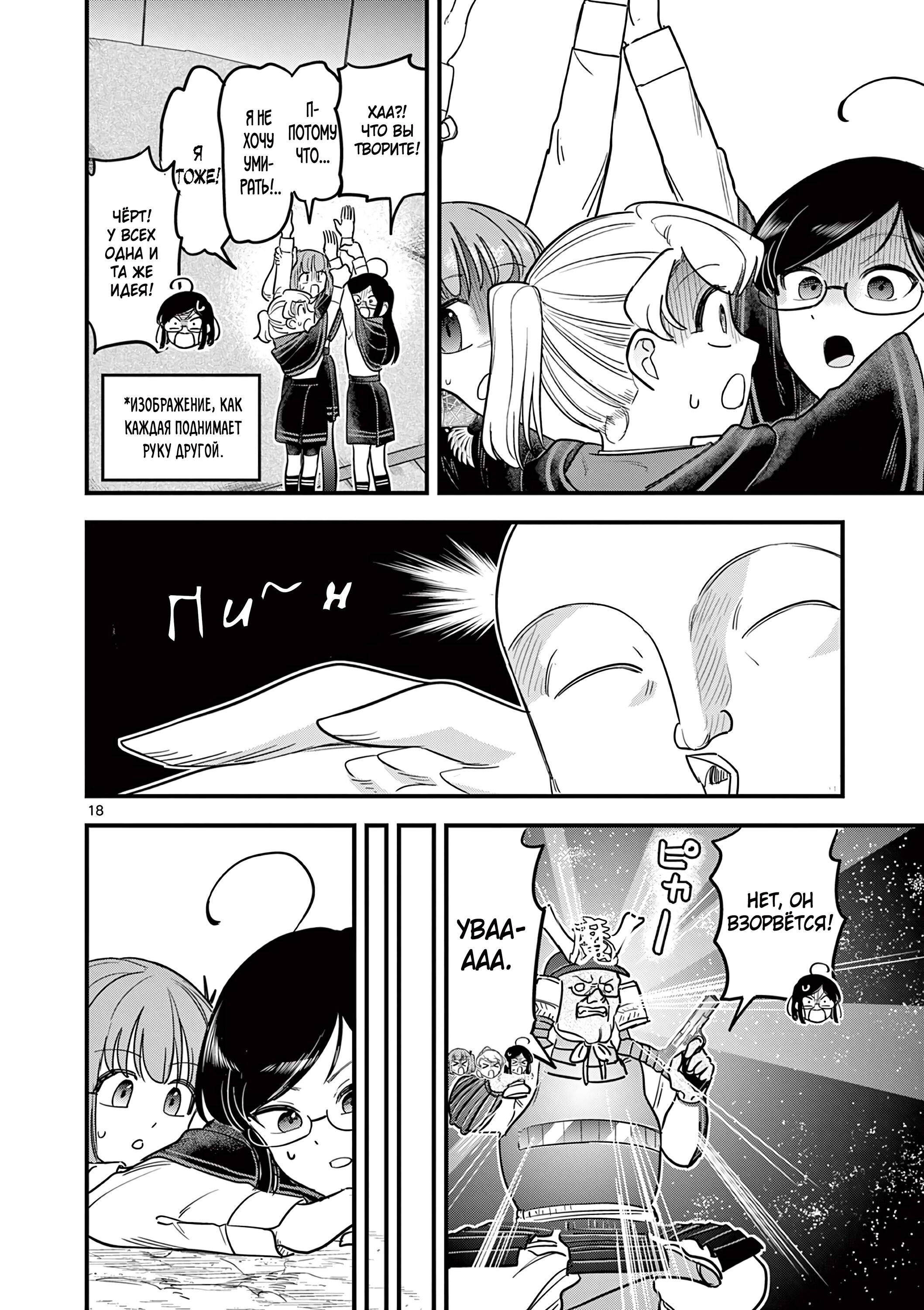 Манга Мерзавки общаги чёрной магии - Глава 45 Страница 18
