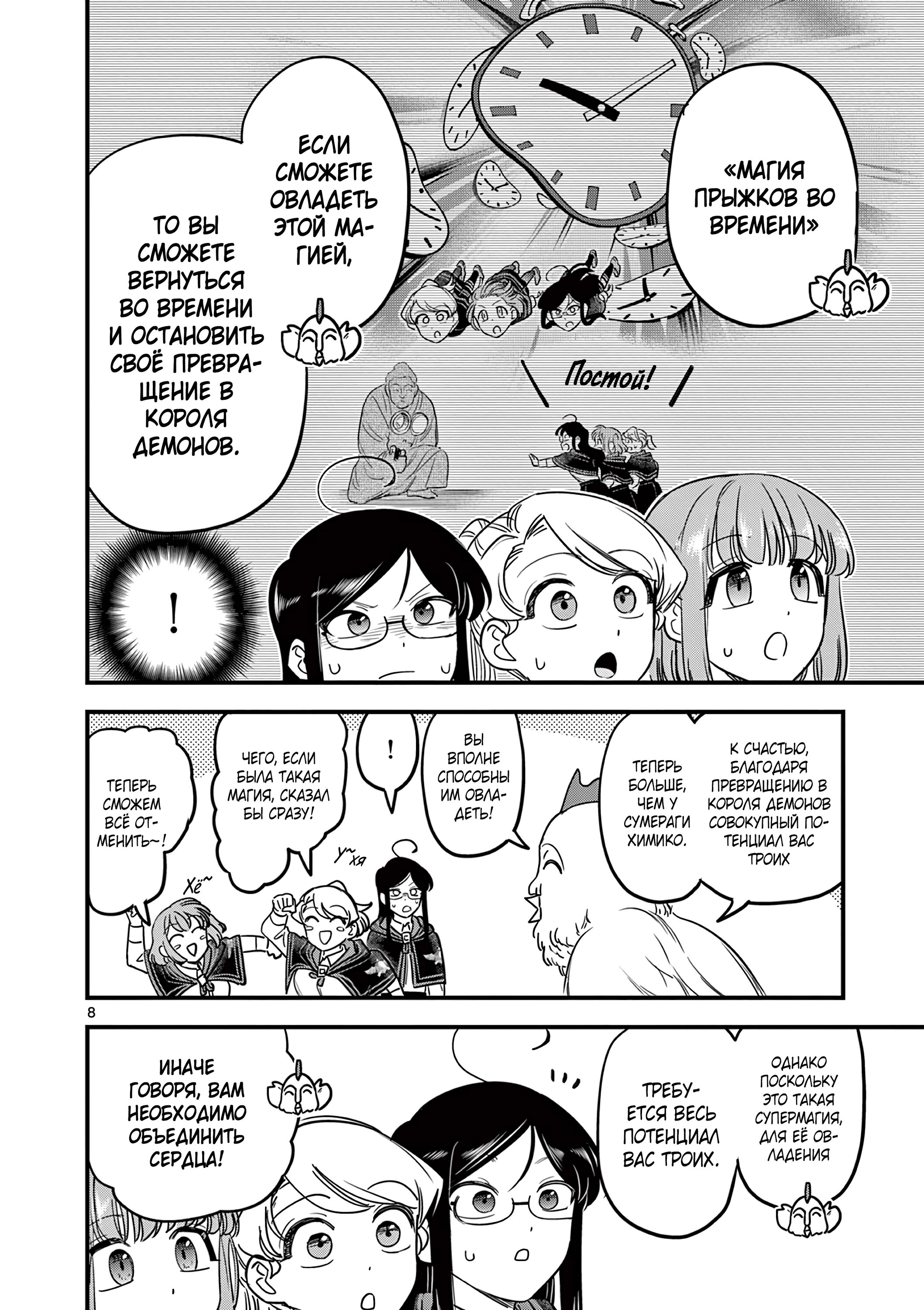 Манга Мерзавки общаги чёрной магии - Глава 45 Страница 9